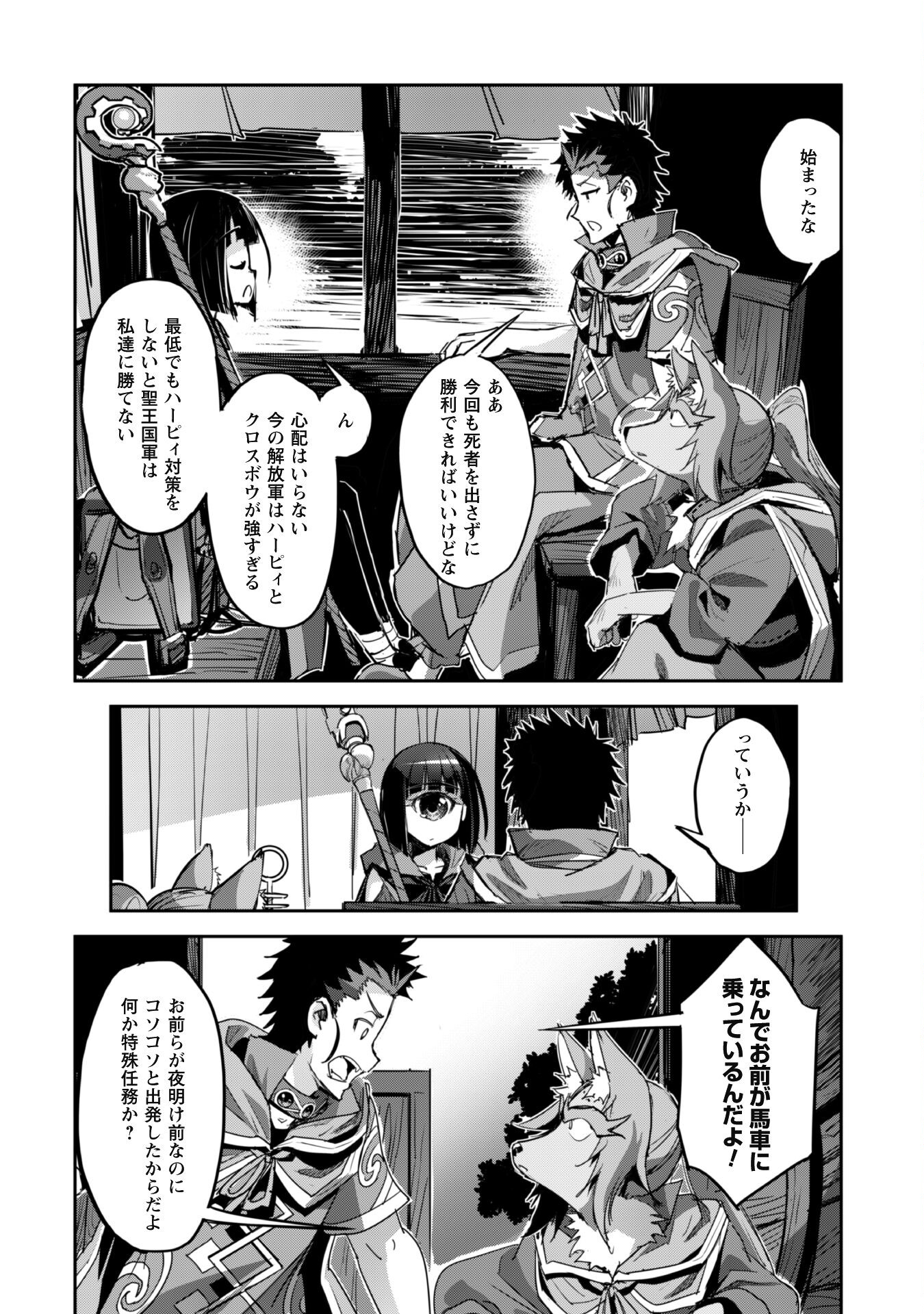 ご主人様とゆく異世界サバイバル! Chap 40 - Next Chap 41