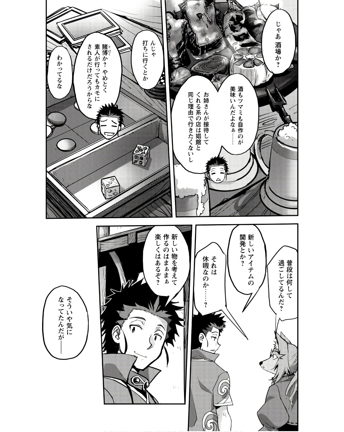 ご主人様とゆく異世界サバイバル! Chap 41 - Next Chap 42