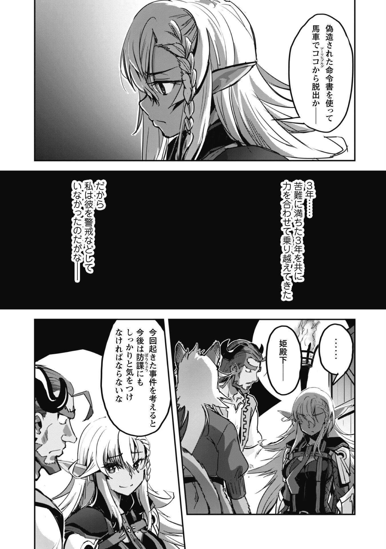 ご主人様とゆく異世界サバイバル! Chap 42 - Next Chap 43