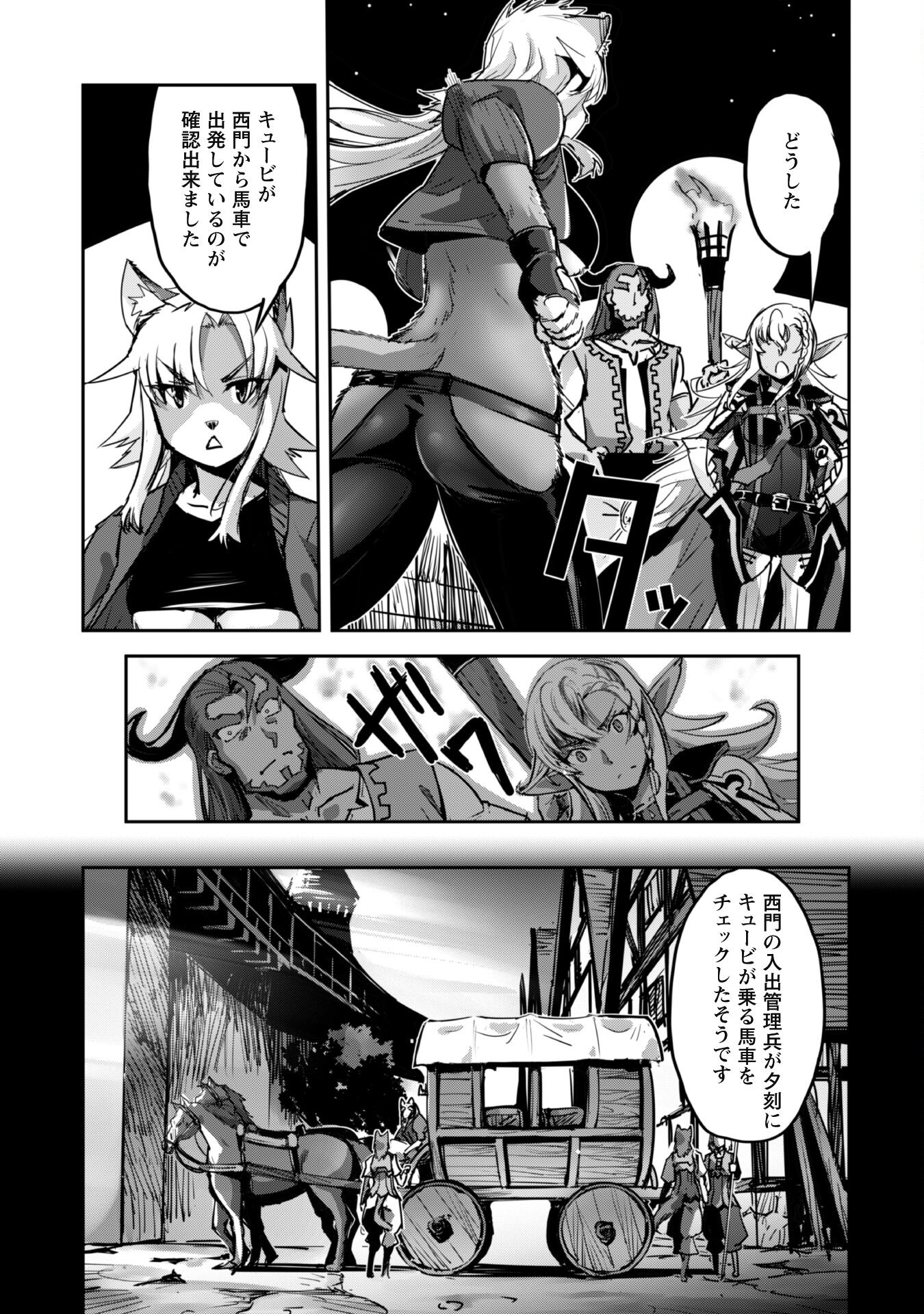 ご主人様とゆく異世界サバイバル! Chap 42 - Next Chap 43