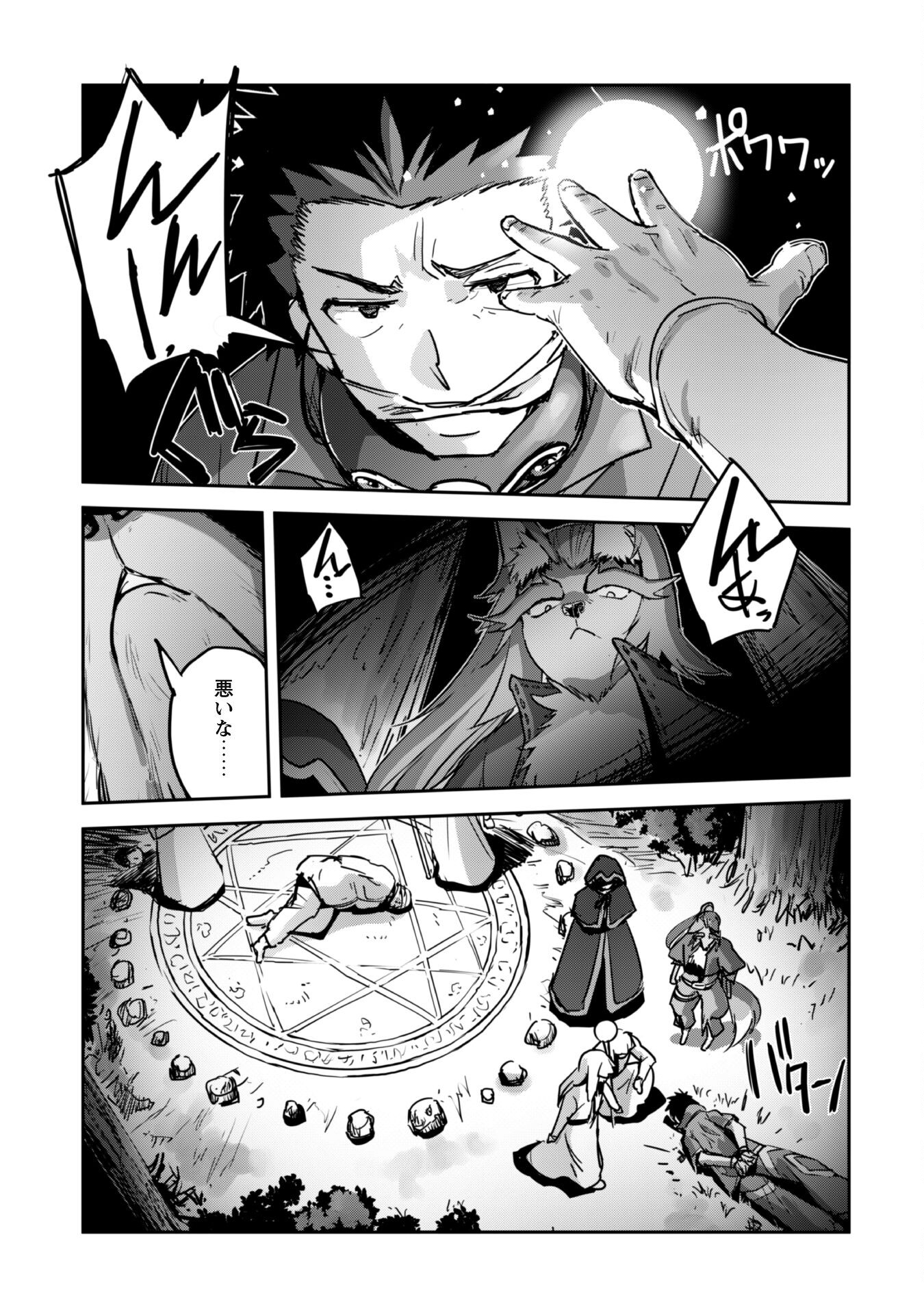 ご主人様とゆく異世界サバイバル! Chap 42 - Next Chap 43