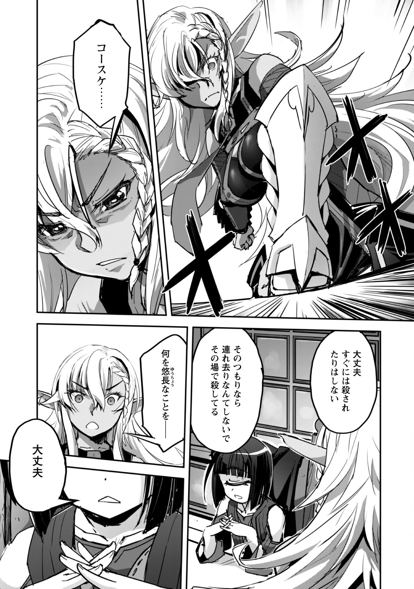 ご主人様とゆく異世界サバイバル! Chap 42 - Next Chap 43