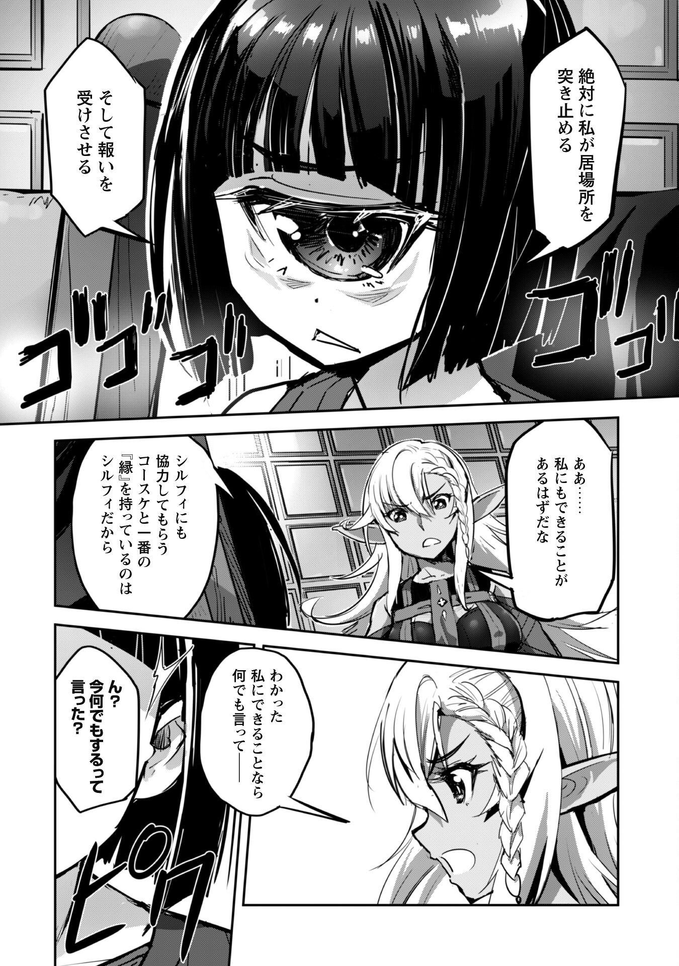 ご主人様とゆく異世界サバイバル! Chap 42 - Next Chap 43