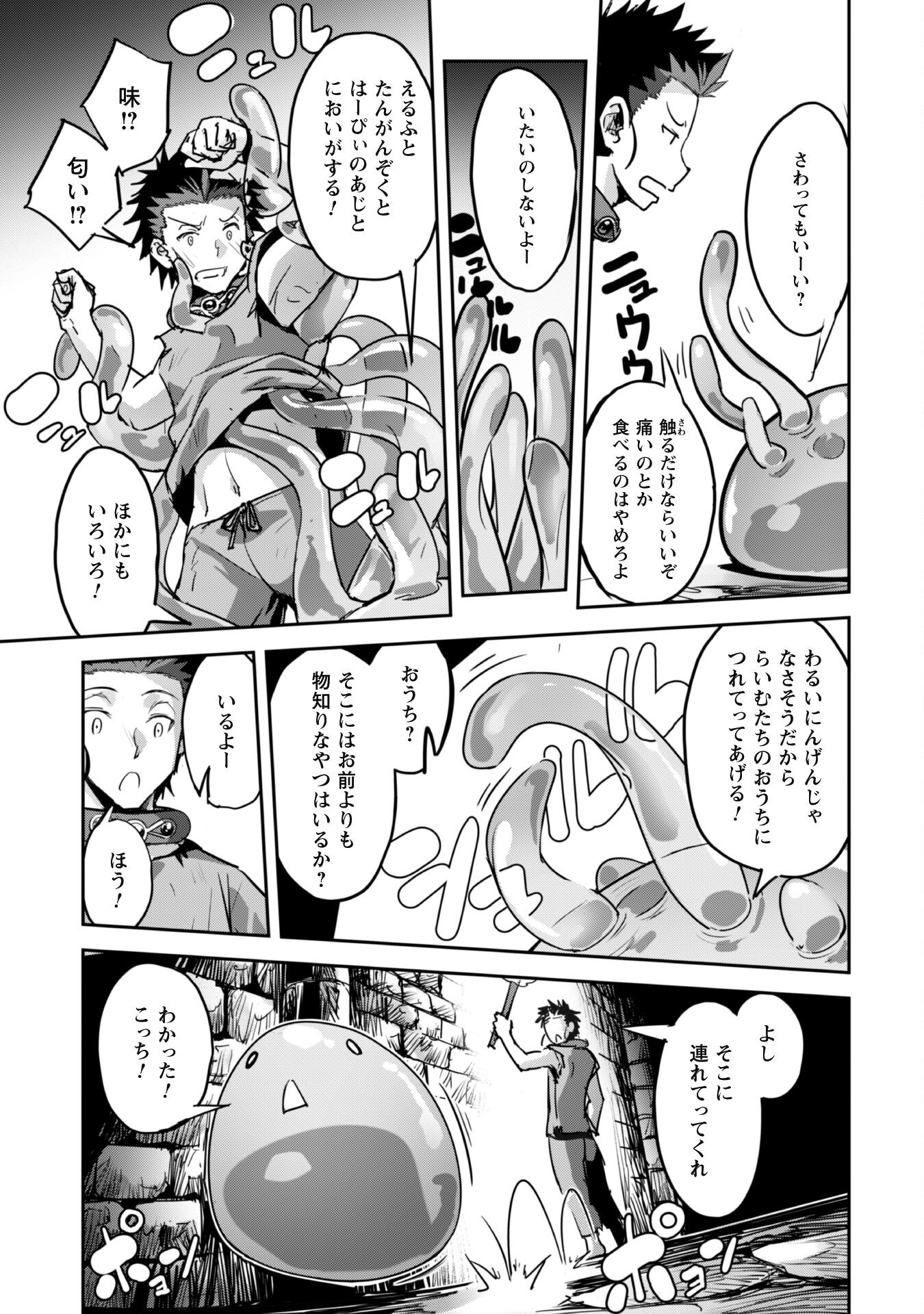 ご主人様とゆく異世界サバイバル! Chap 43 - Next Chap 44