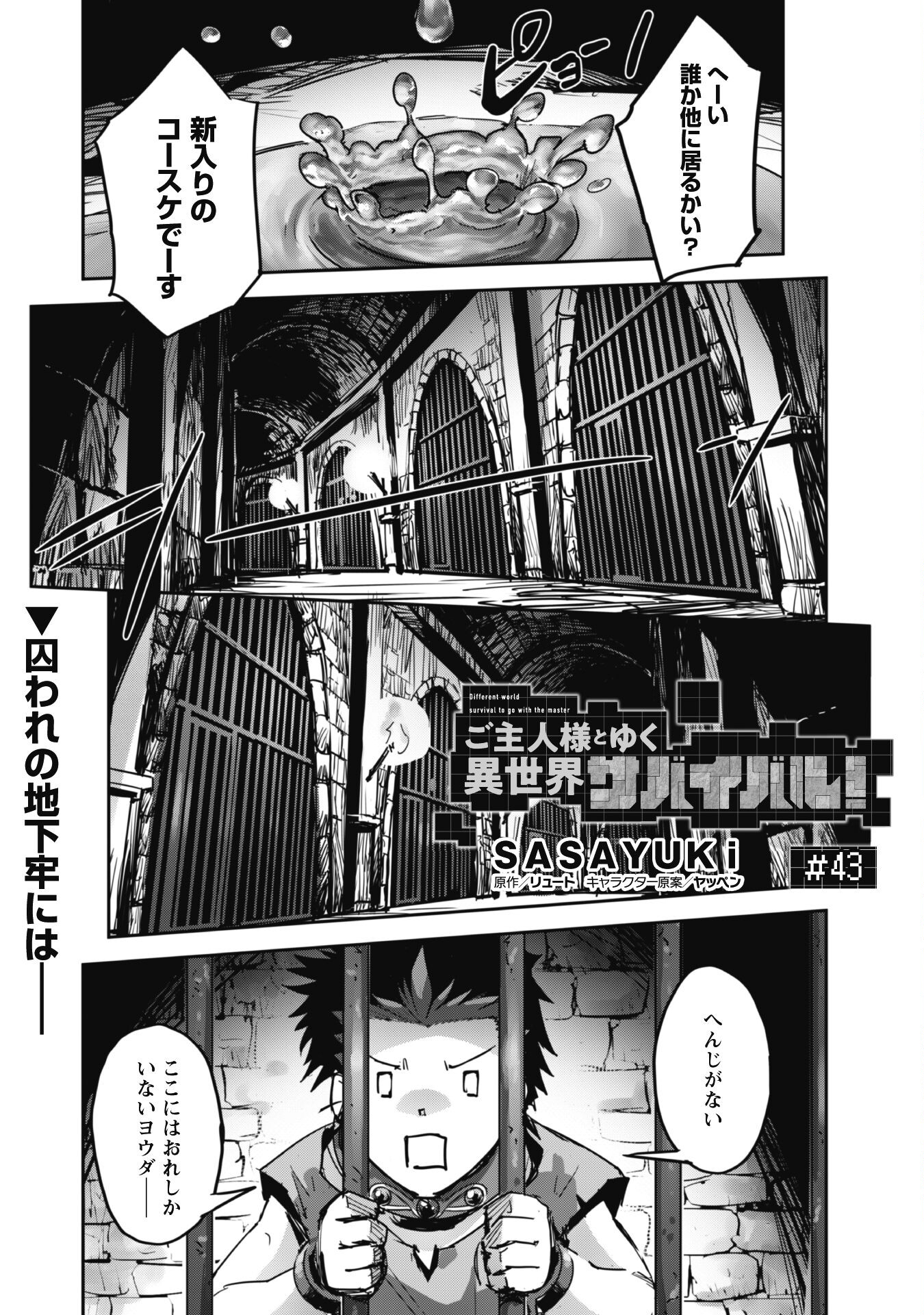 ご主人様とゆく異世界サバイバル! Chap 43 - Next Chap 44