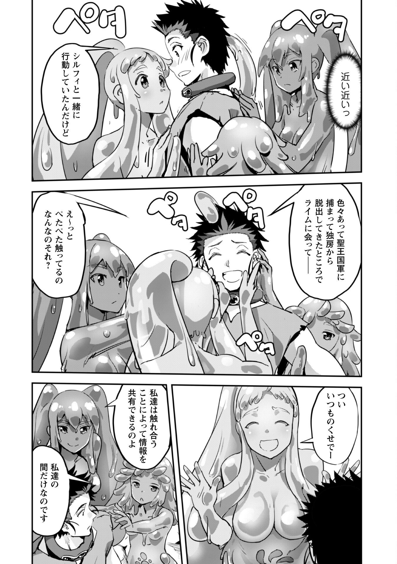 ご主人様とゆく異世界サバイバル! Chap 44 - Next Chap 45