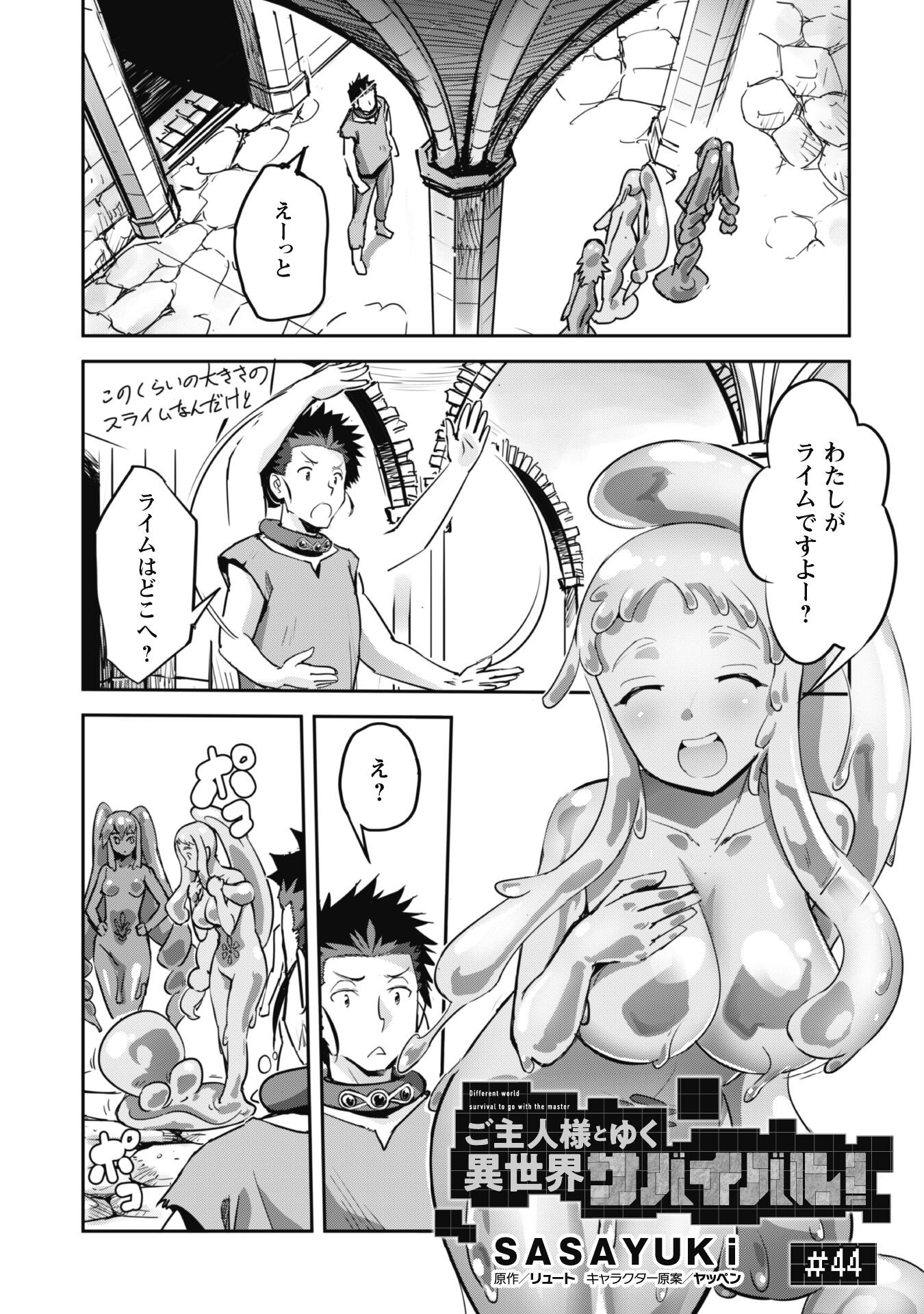 ご主人様とゆく異世界サバイバル! Chap 44 - Next Chap 45