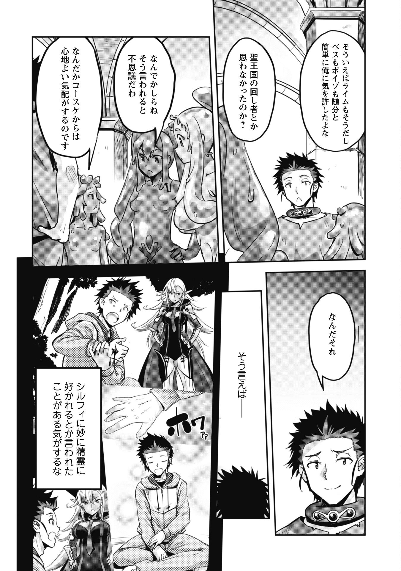 ご主人様とゆく異世界サバイバル! Chap 45 - Next Chap 46