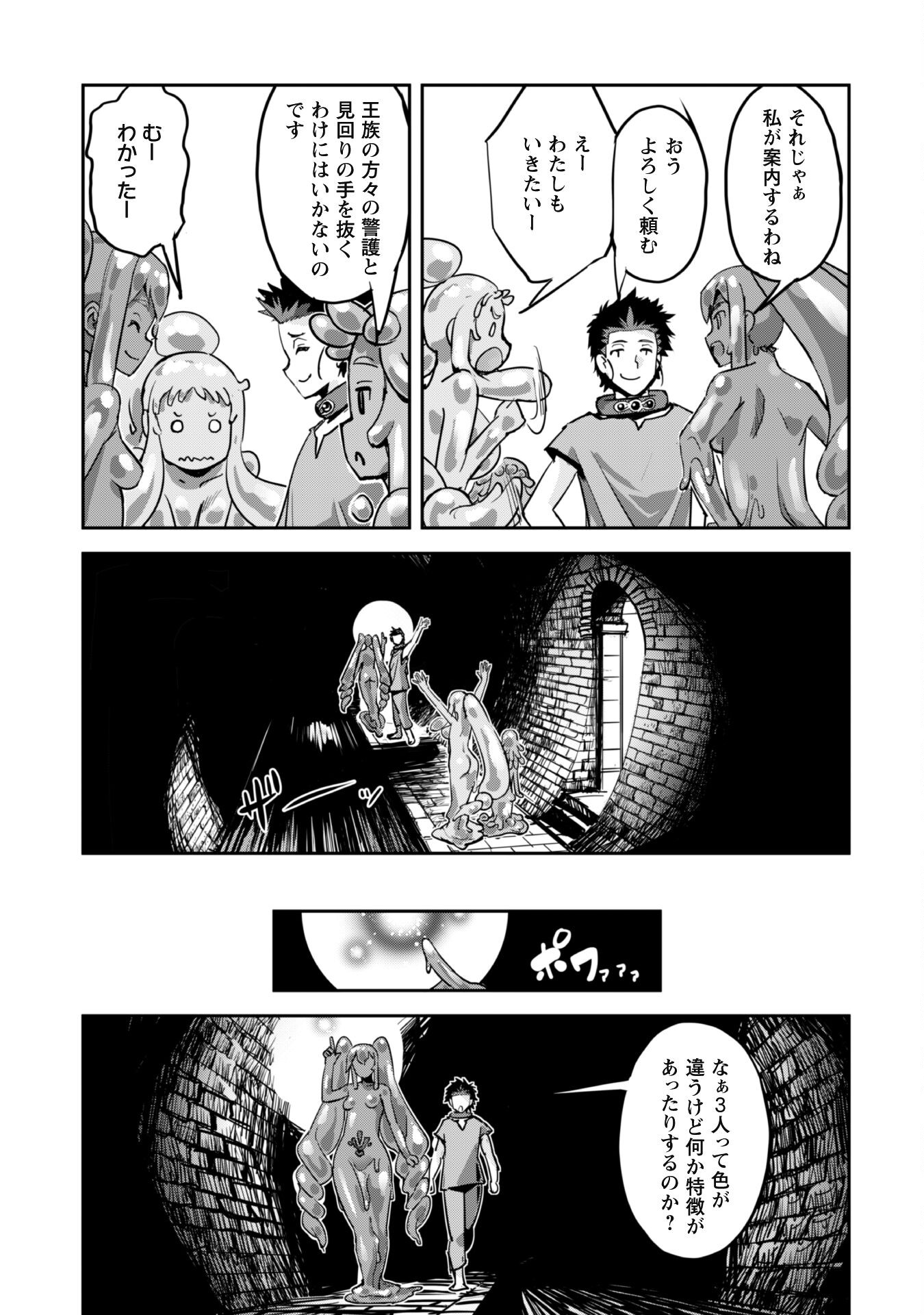 ご主人様とゆく異世界サバイバル! Chap 45 - Next Chap 46