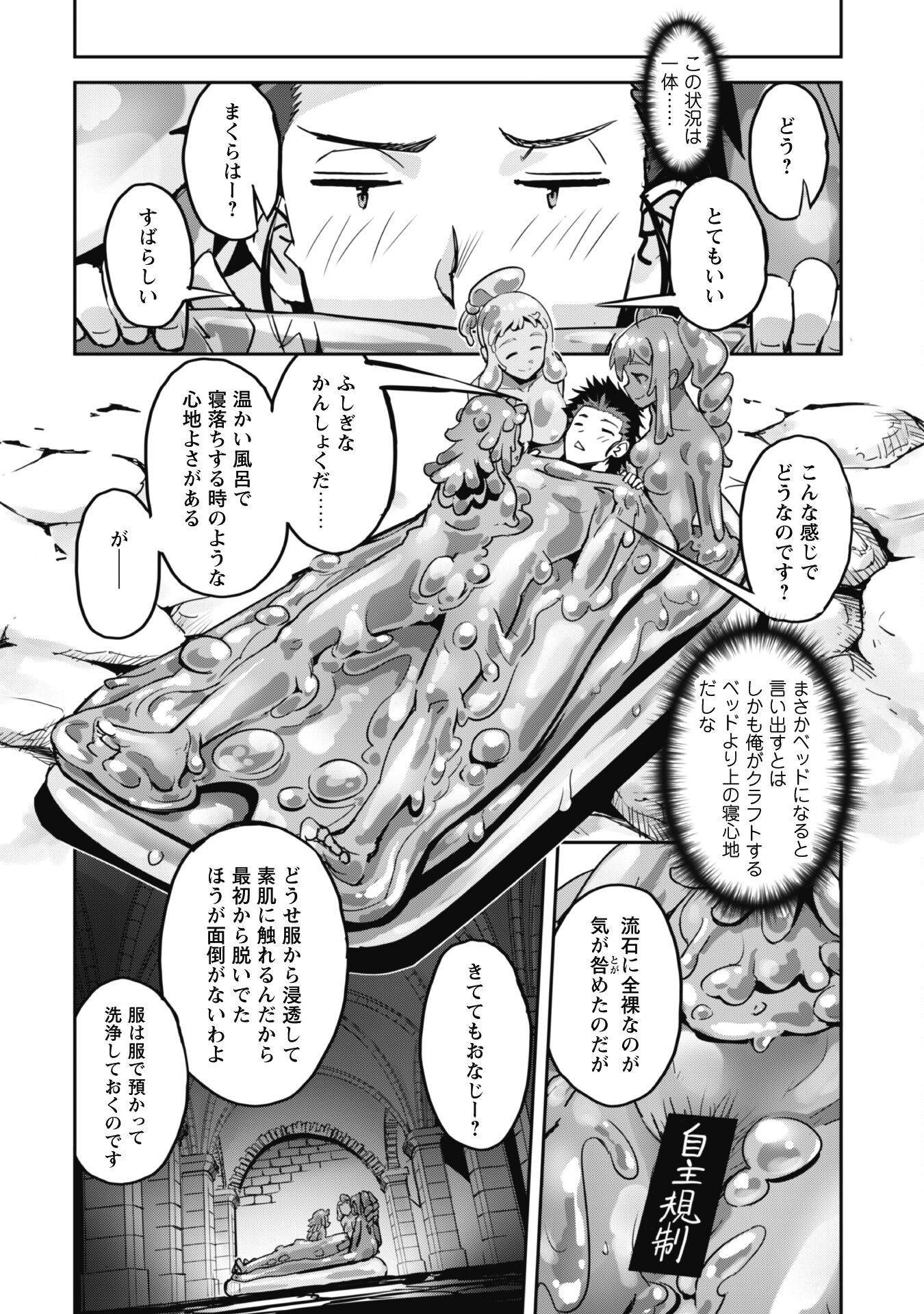 ご主人様とゆく異世界サバイバル! Chap 45 - Next Chap 46