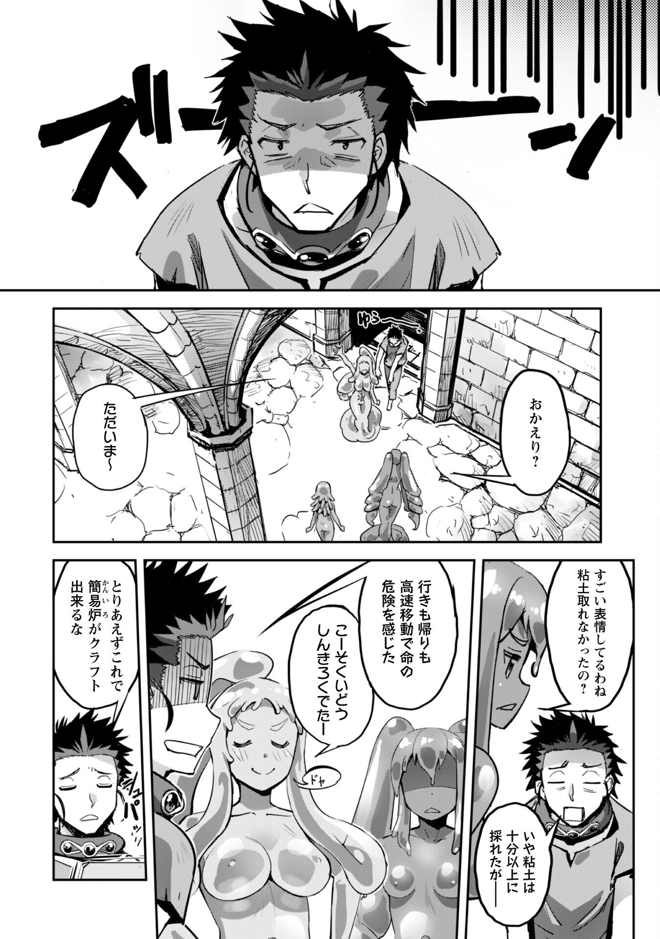 ご主人様とゆく異世界サバイバル! Chap 46 - Next Chap 47