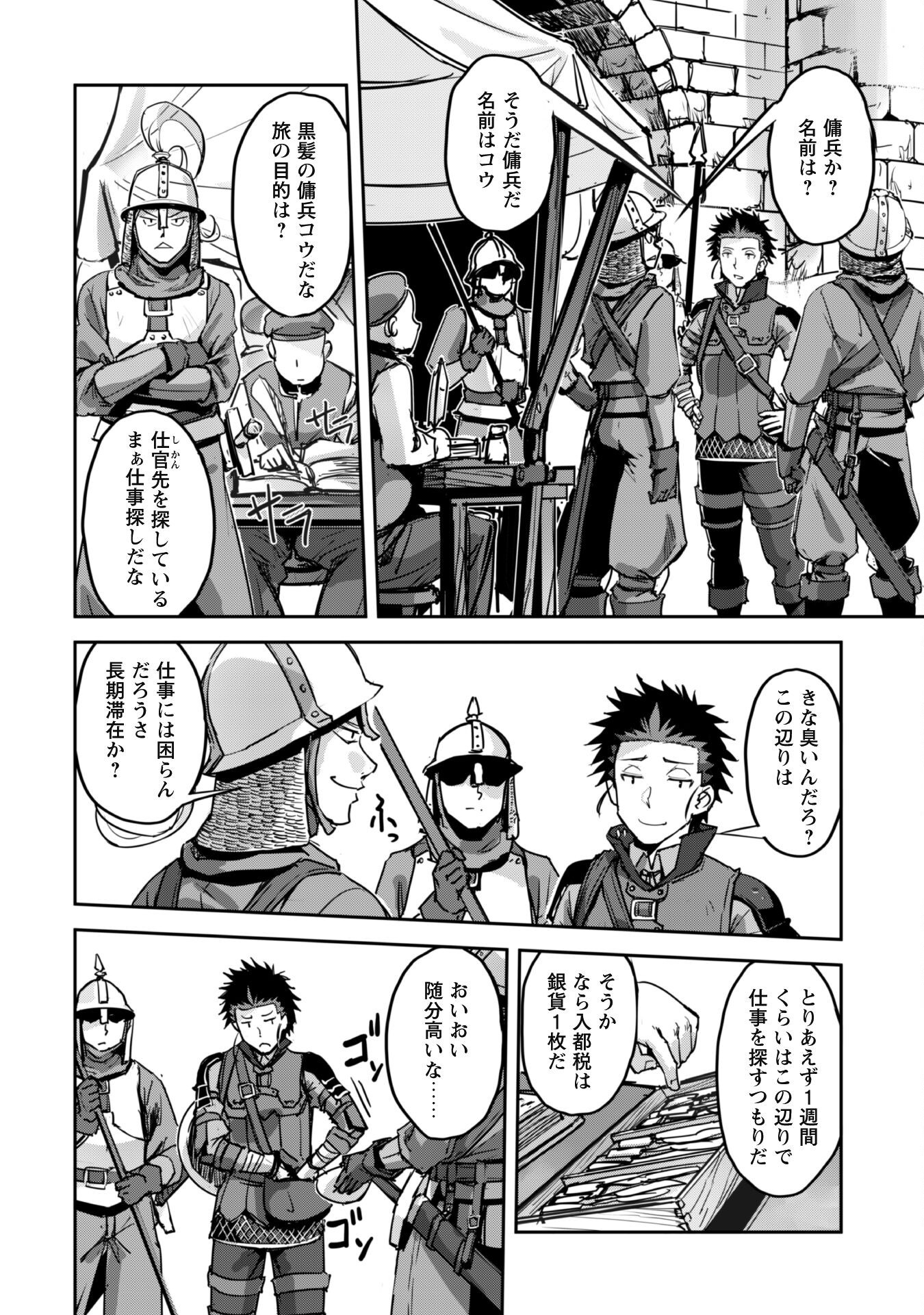 ご主人様とゆく異世界サバイバル! Chap 47 - Next Chap 48