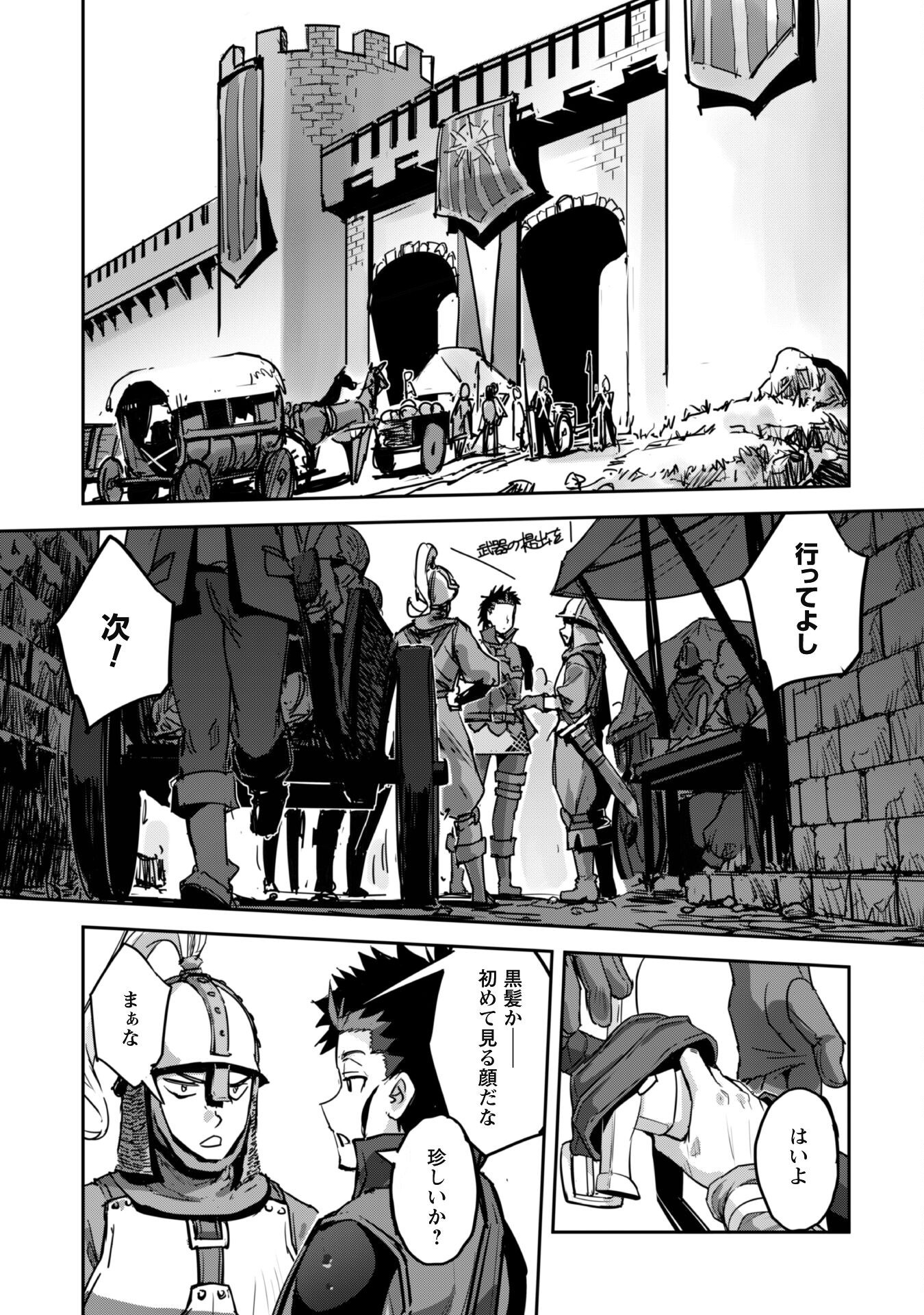 ご主人様とゆく異世界サバイバル! Chap 47 - Next Chap 48