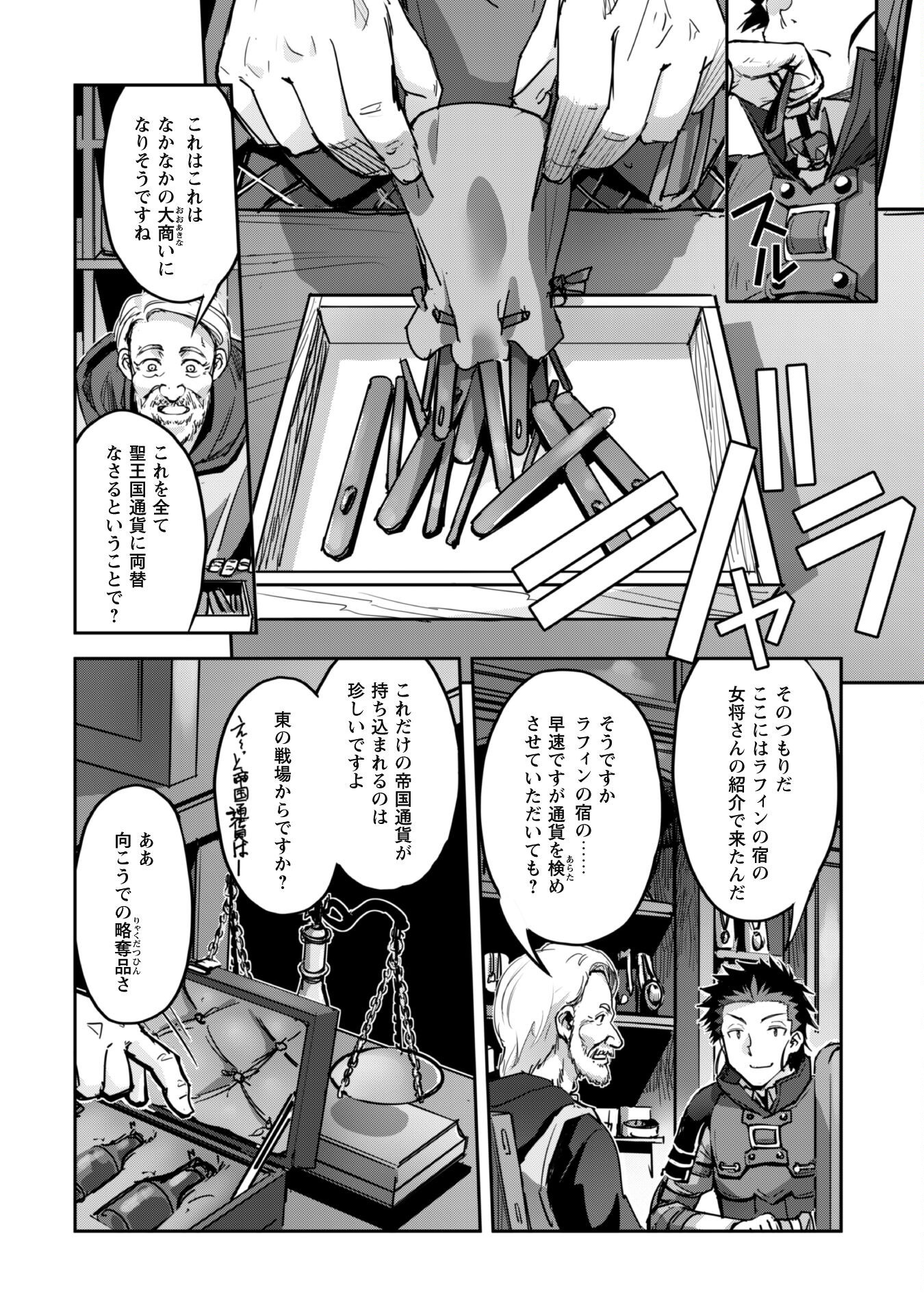 ご主人様とゆく異世界サバイバル! Chap 47 - Next Chap 48