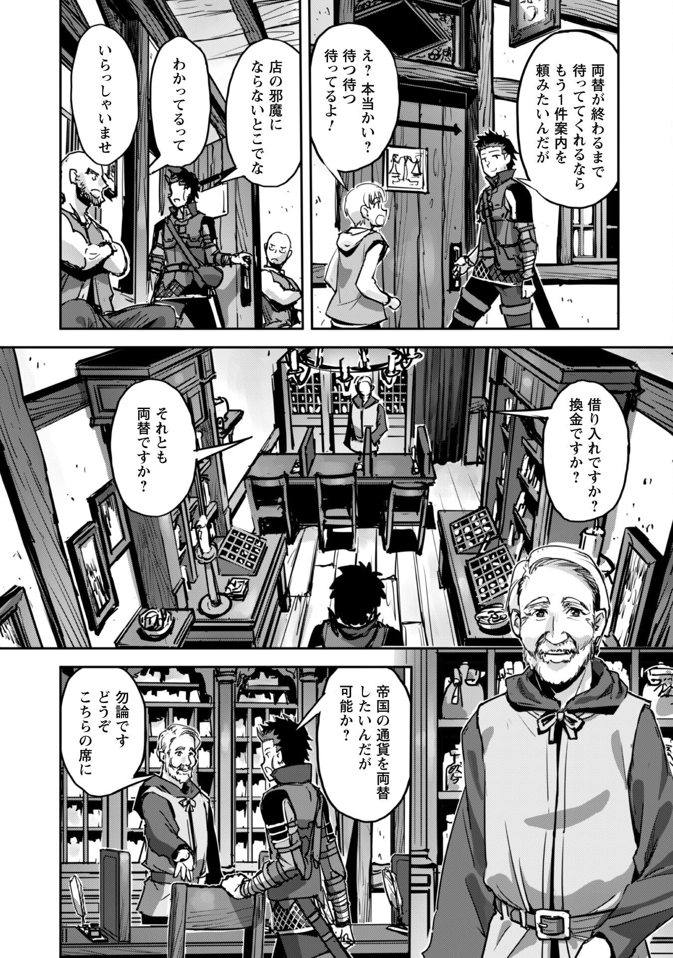 ご主人様とゆく異世界サバイバル! Chap 47 - Next Chap 48