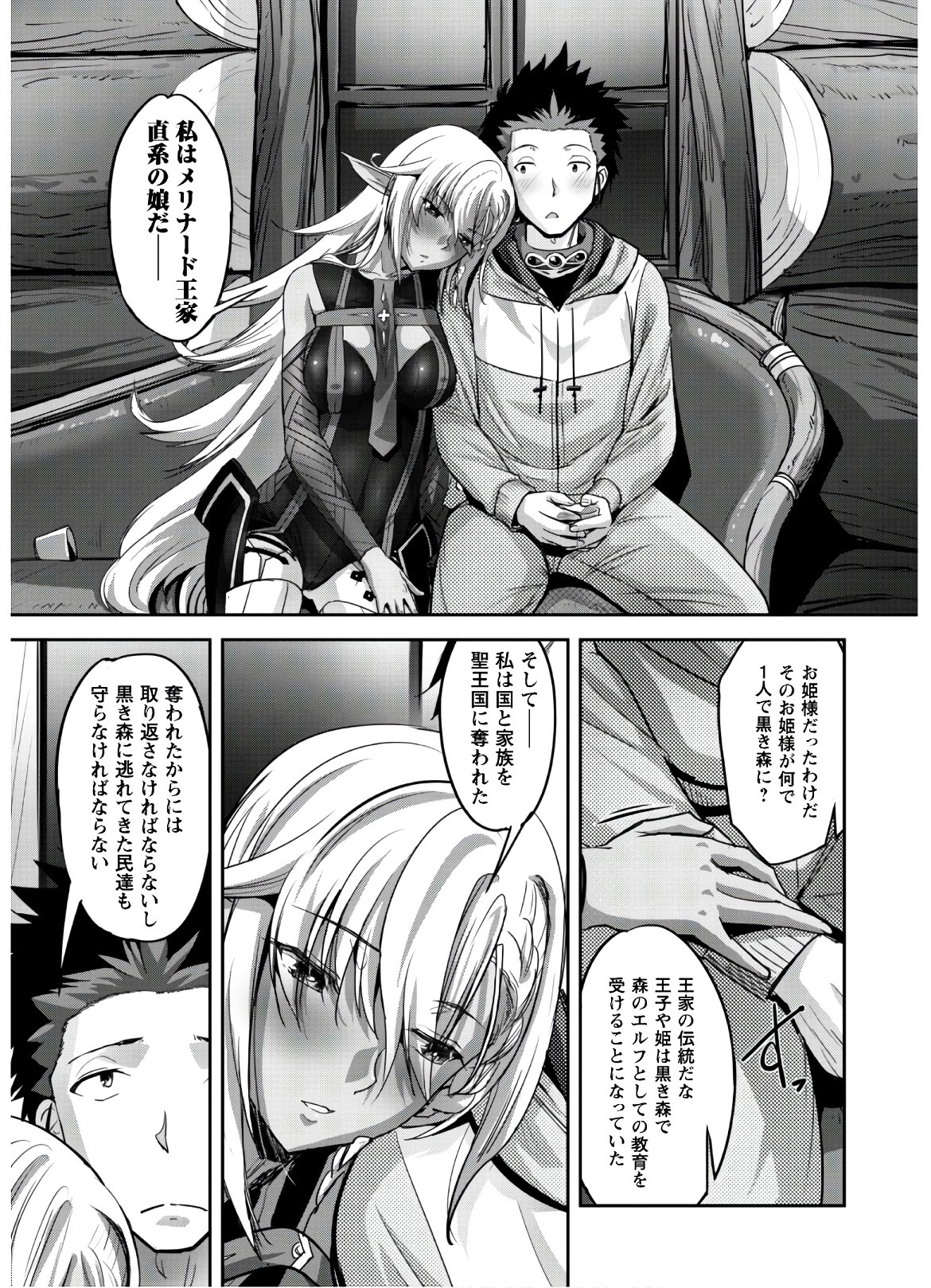 ご主人様とゆく異世界サバイバル! Chap 5 - Next Chap 6