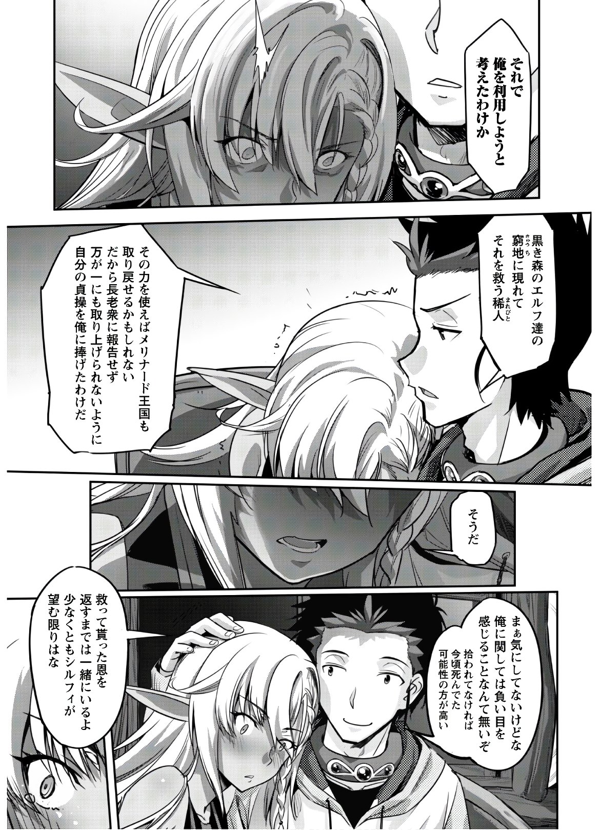 ご主人様とゆく異世界サバイバル! Chap 5 - Next Chap 6