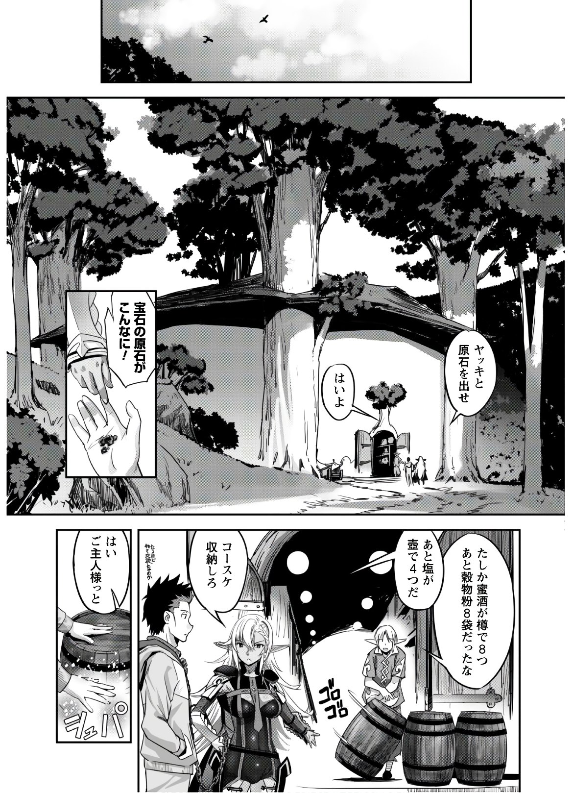 ご主人様とゆく異世界サバイバル! Chap 5 - Next Chap 6