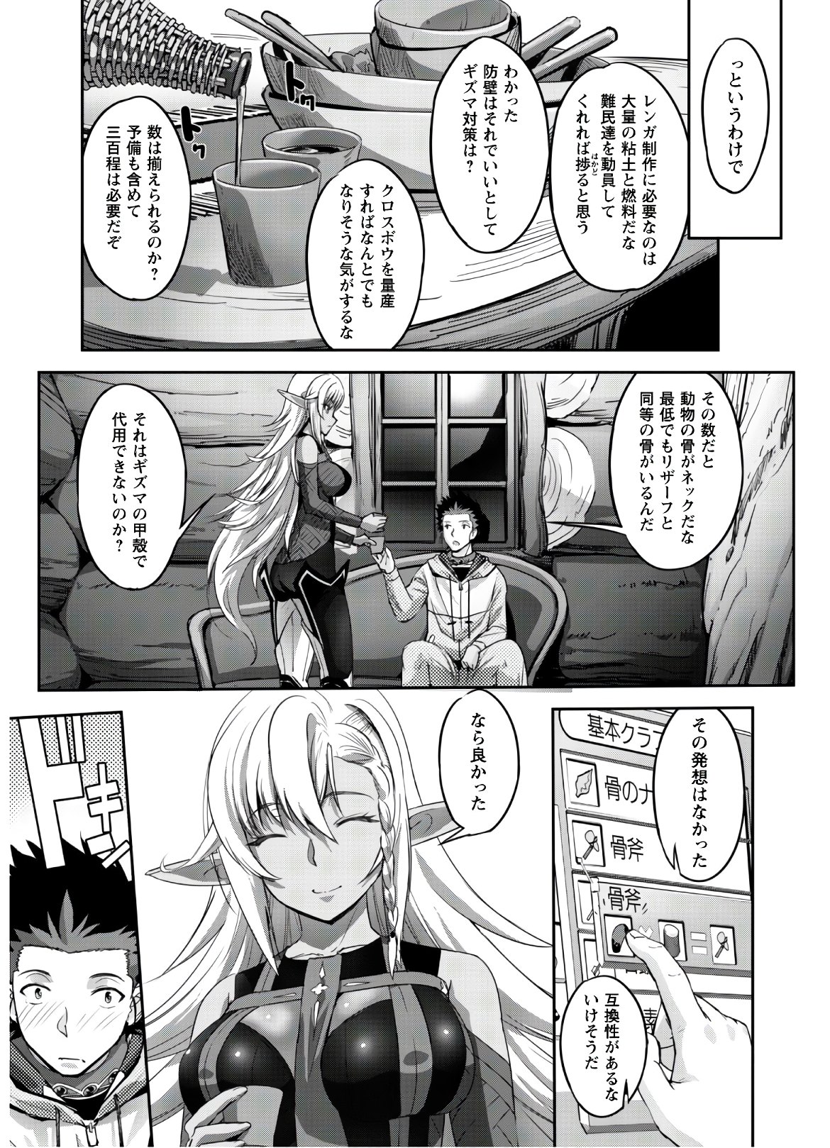 ご主人様とゆく異世界サバイバル! Chap 5 - Next Chap 6