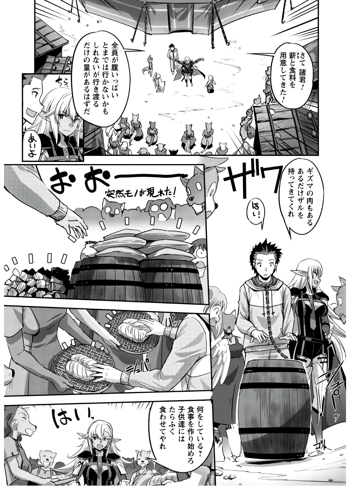 ご主人様とゆく異世界サバイバル! Chap 5 - Next Chap 6