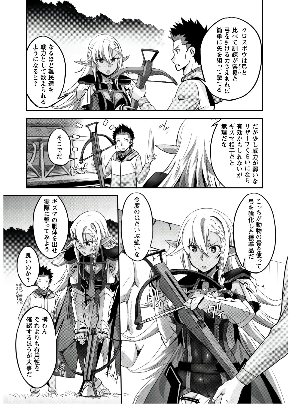 ご主人様とゆく異世界サバイバル! Chap 5 - Next Chap 6