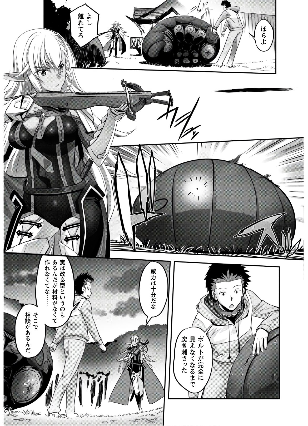 ご主人様とゆく異世界サバイバル! Chap 5 - Next Chap 6