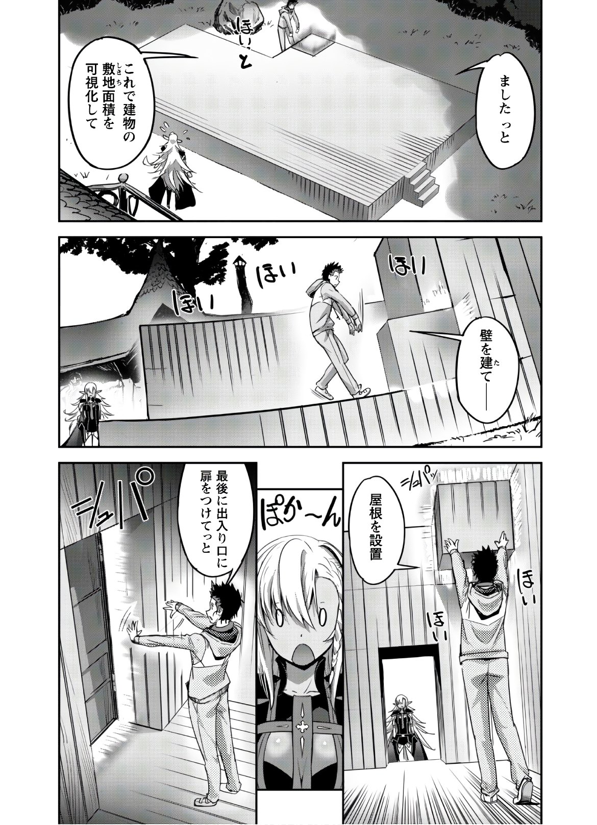 ご主人様とゆく異世界サバイバル! Chap 5 - Next Chap 6