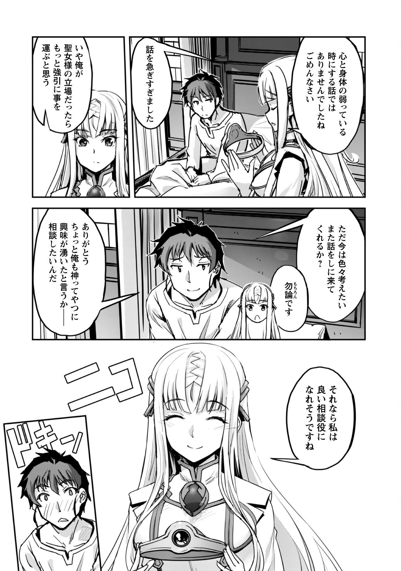 ご主人様とゆく異世界サバイバル! Chap 50 - Next Chap 51