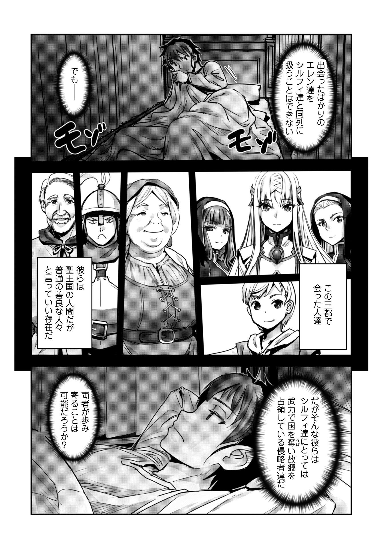 ご主人様とゆく異世界サバイバル! Chap 50 - Next Chap 51