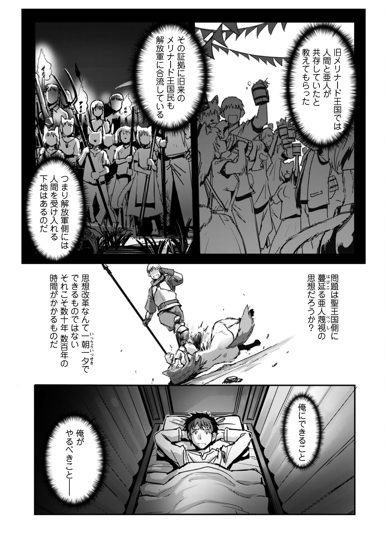 ご主人様とゆく異世界サバイバル! Chap 50 - Next Chap 51