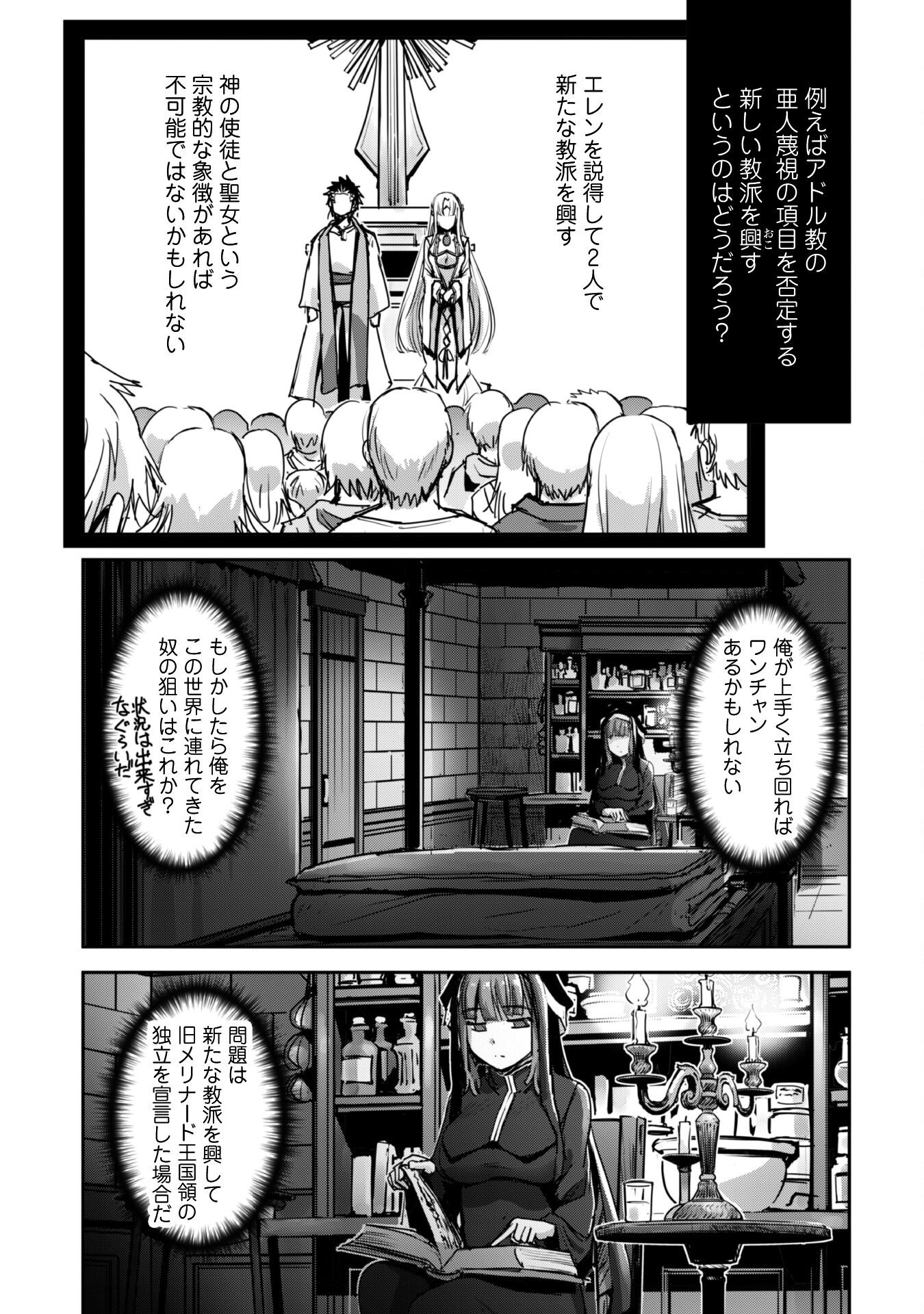 ご主人様とゆく異世界サバイバル! Chap 50 - Next Chap 51