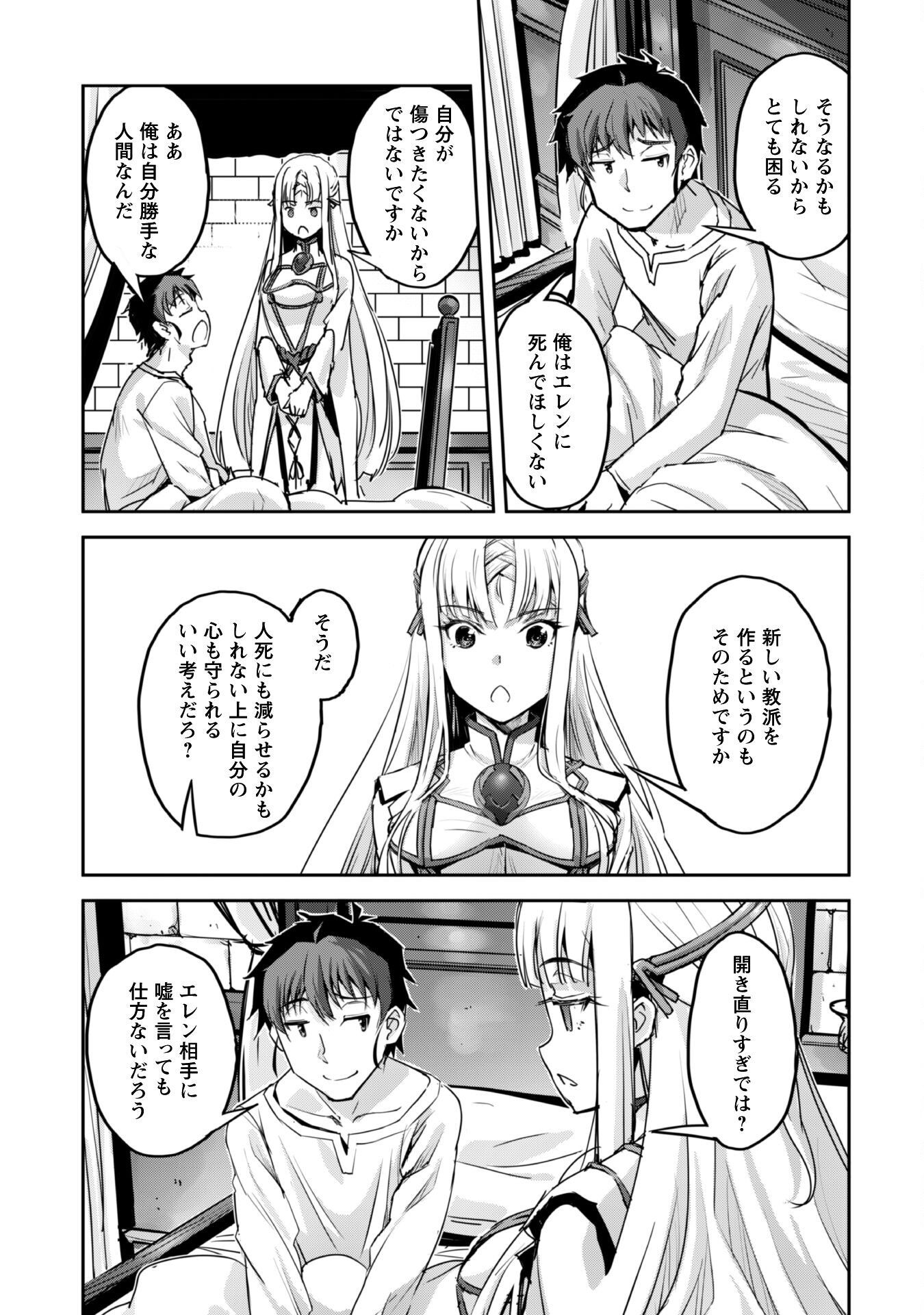 ご主人様とゆく異世界サバイバル! Chap 51 - Next Chap 52