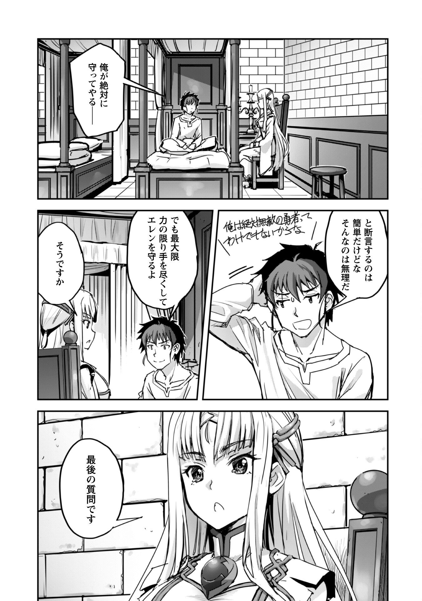 ご主人様とゆく異世界サバイバル! Chap 51 - Next Chap 52