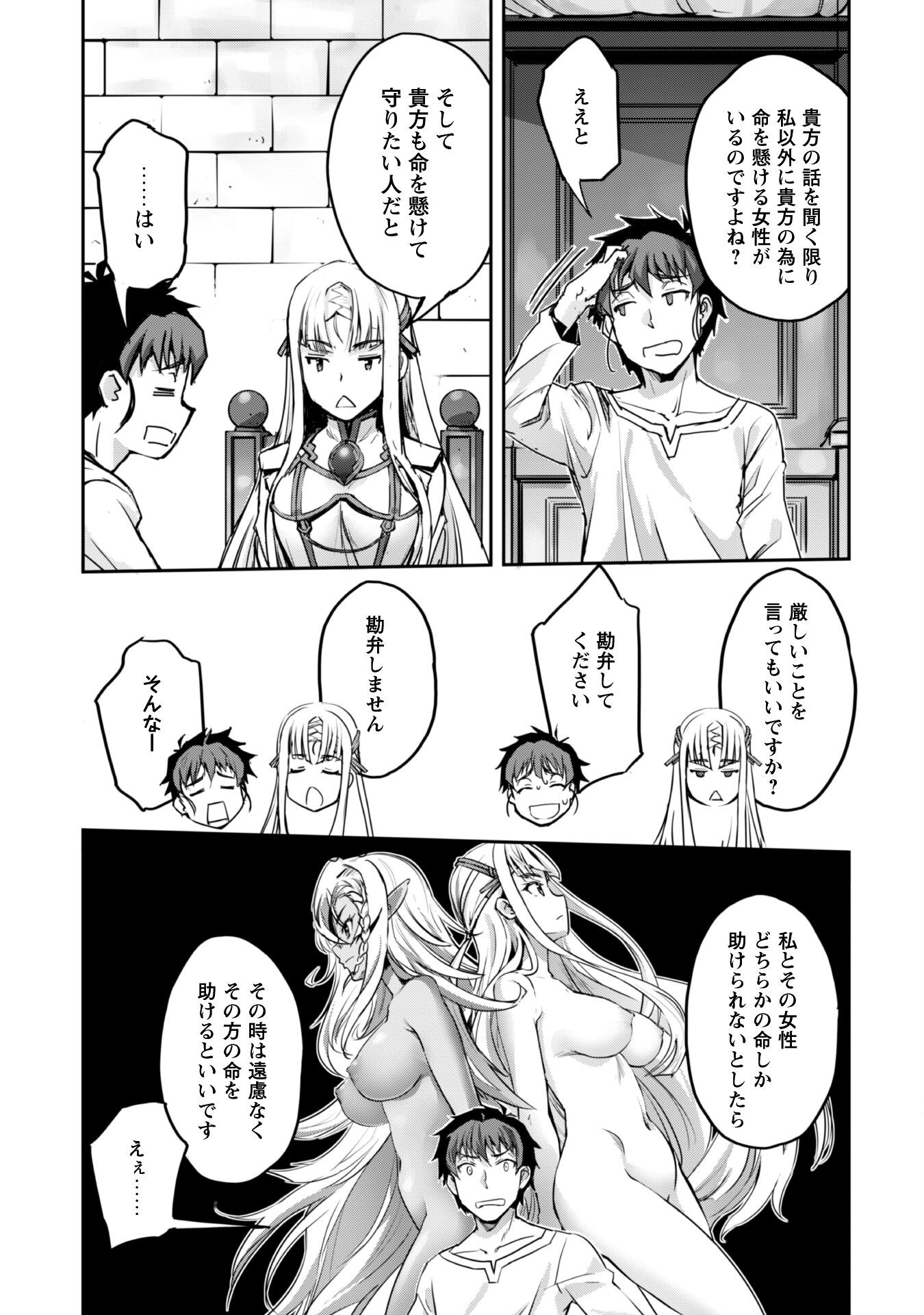 ご主人様とゆく異世界サバイバル! Chap 51 - Next Chap 52