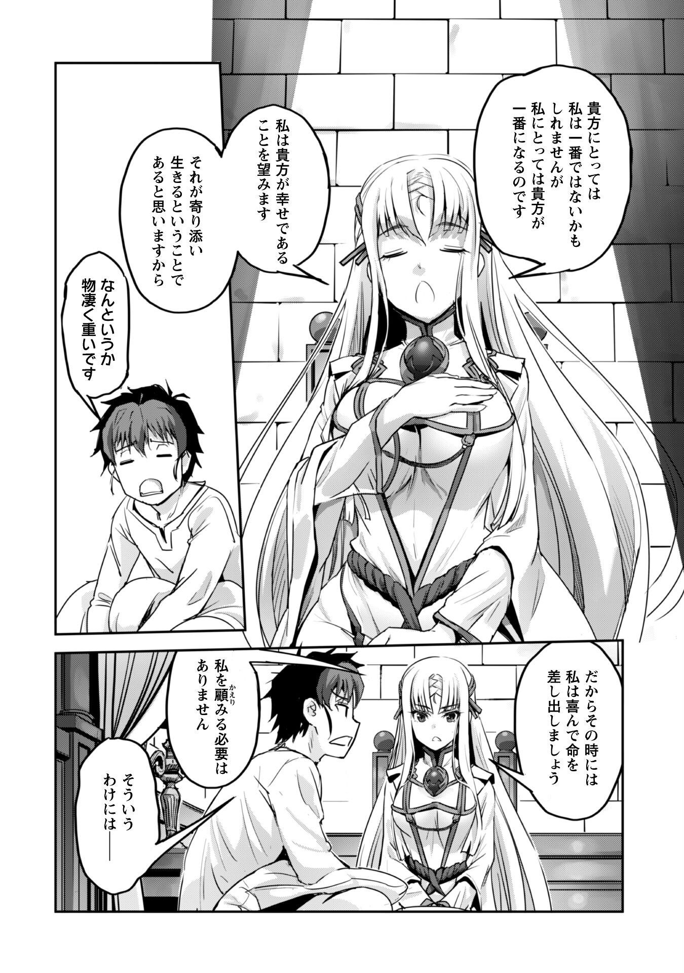 ご主人様とゆく異世界サバイバル! Chap 51 - Next Chap 52