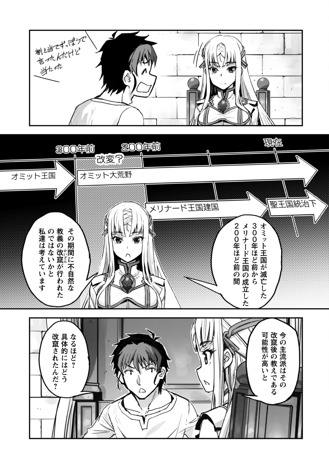 ご主人様とゆく異世界サバイバル! Chap 51 - Next Chap 52