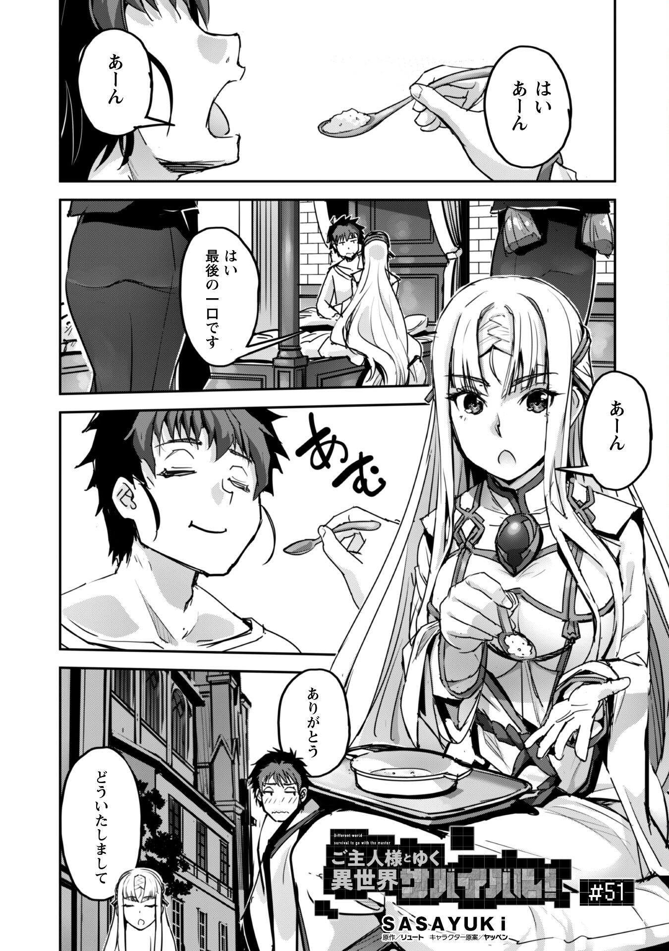 ご主人様とゆく異世界サバイバル! Chap 51 - Next Chap 52