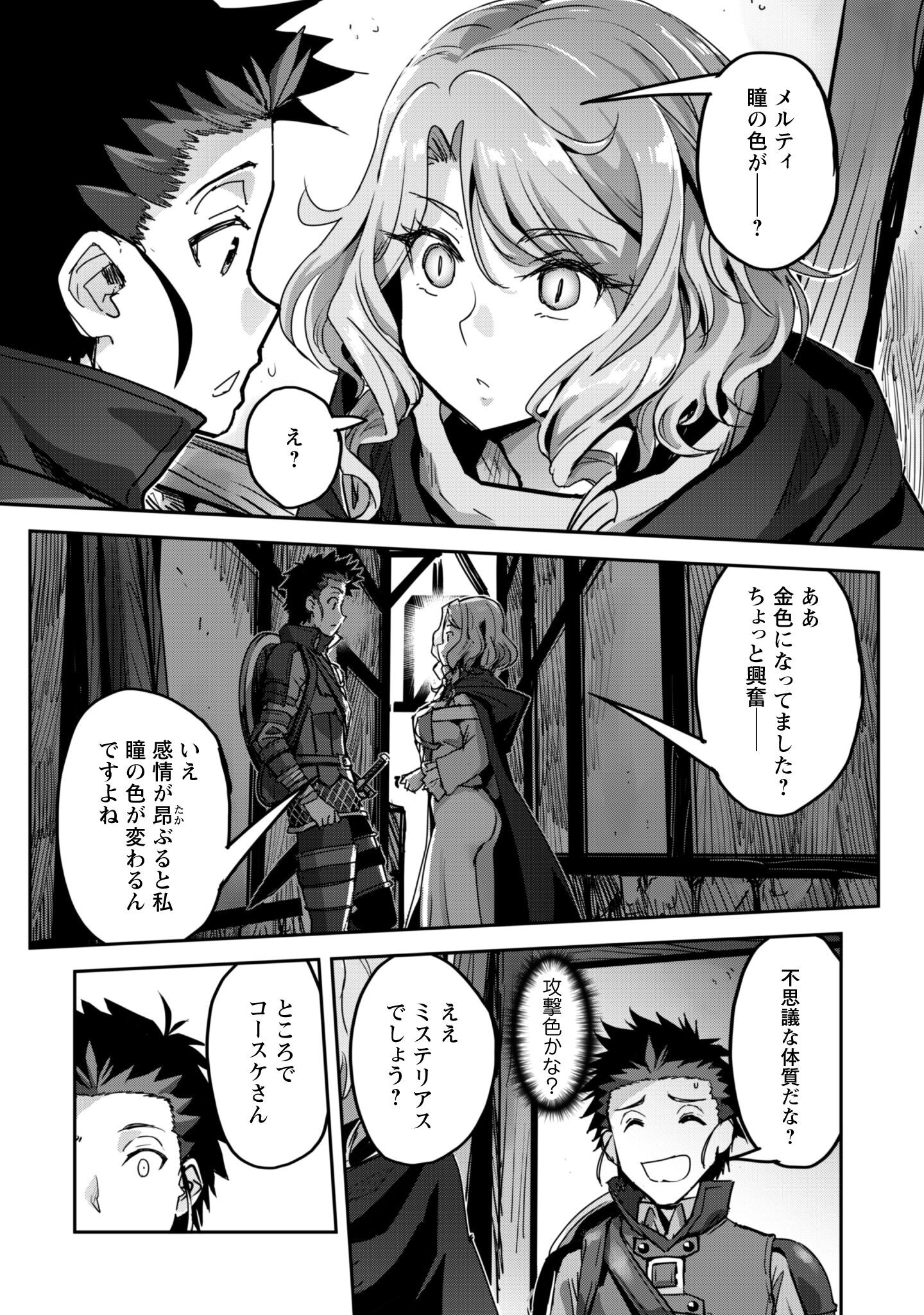 ご主人様とゆく異世界サバイバル! Chap 52 - Next Chap 53