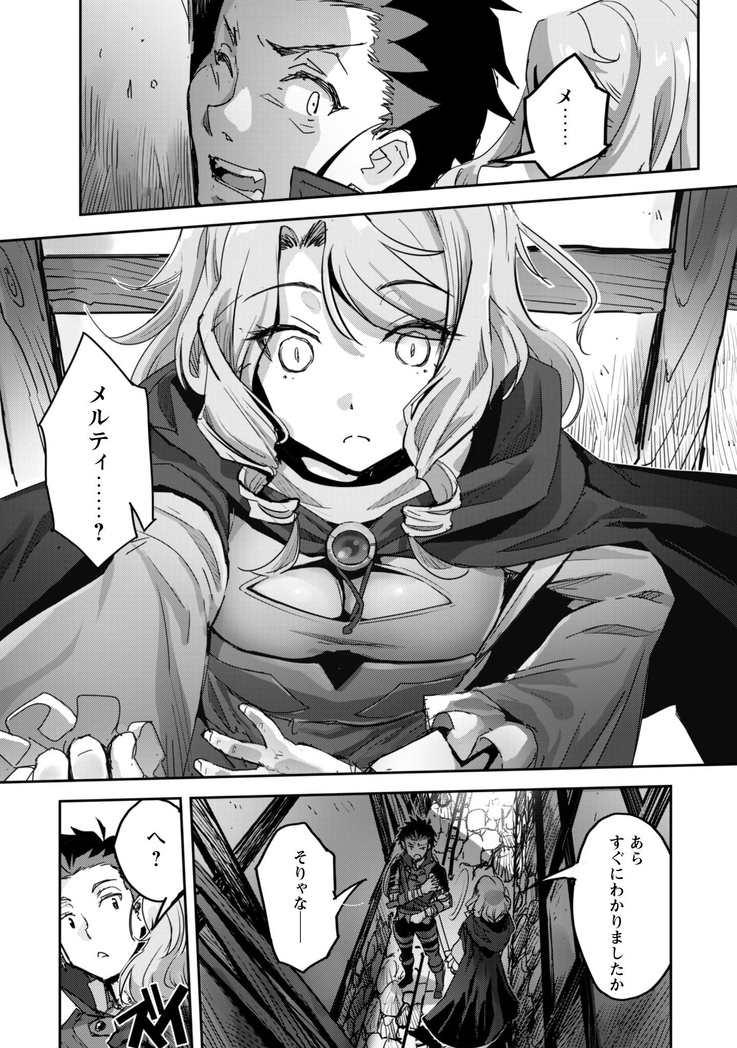 ご主人様とゆく異世界サバイバル! Chap 52 - Next Chap 53