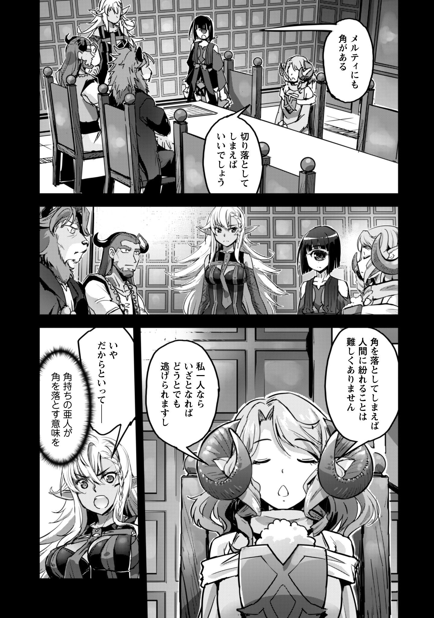 ご主人様とゆく異世界サバイバル! Chap 53 - Next Chap 54