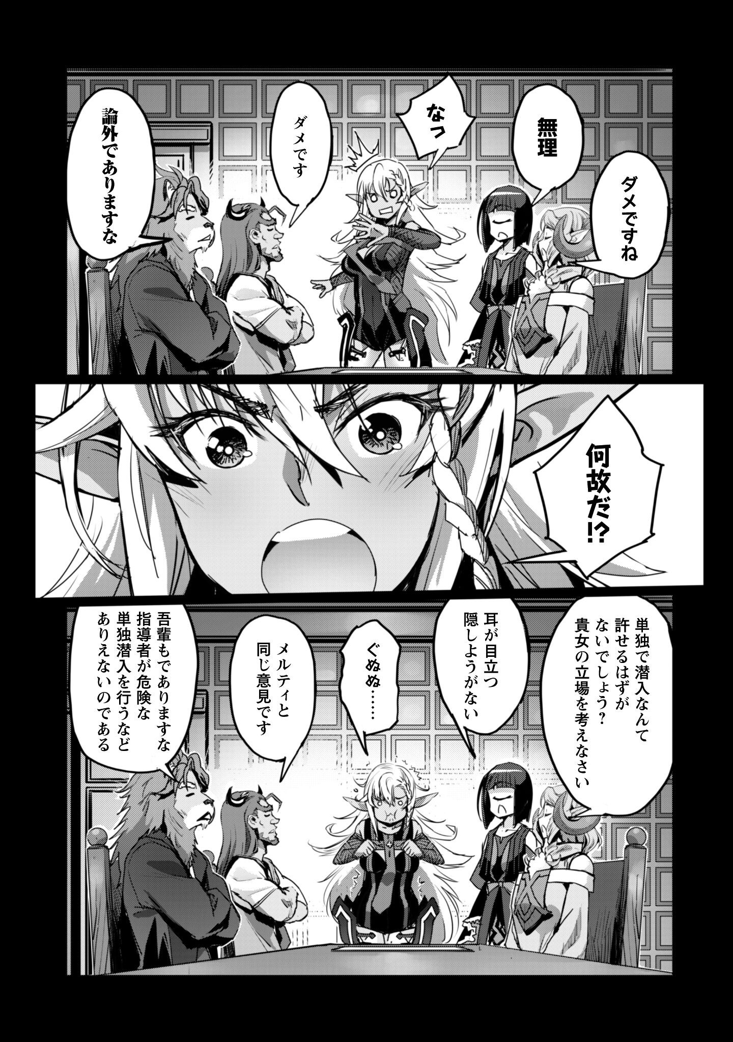 ご主人様とゆく異世界サバイバル! Chap 53 - Next Chap 54