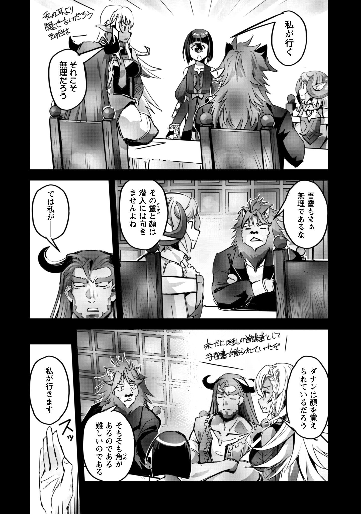 ご主人様とゆく異世界サバイバル! Chap 53 - Next Chap 54