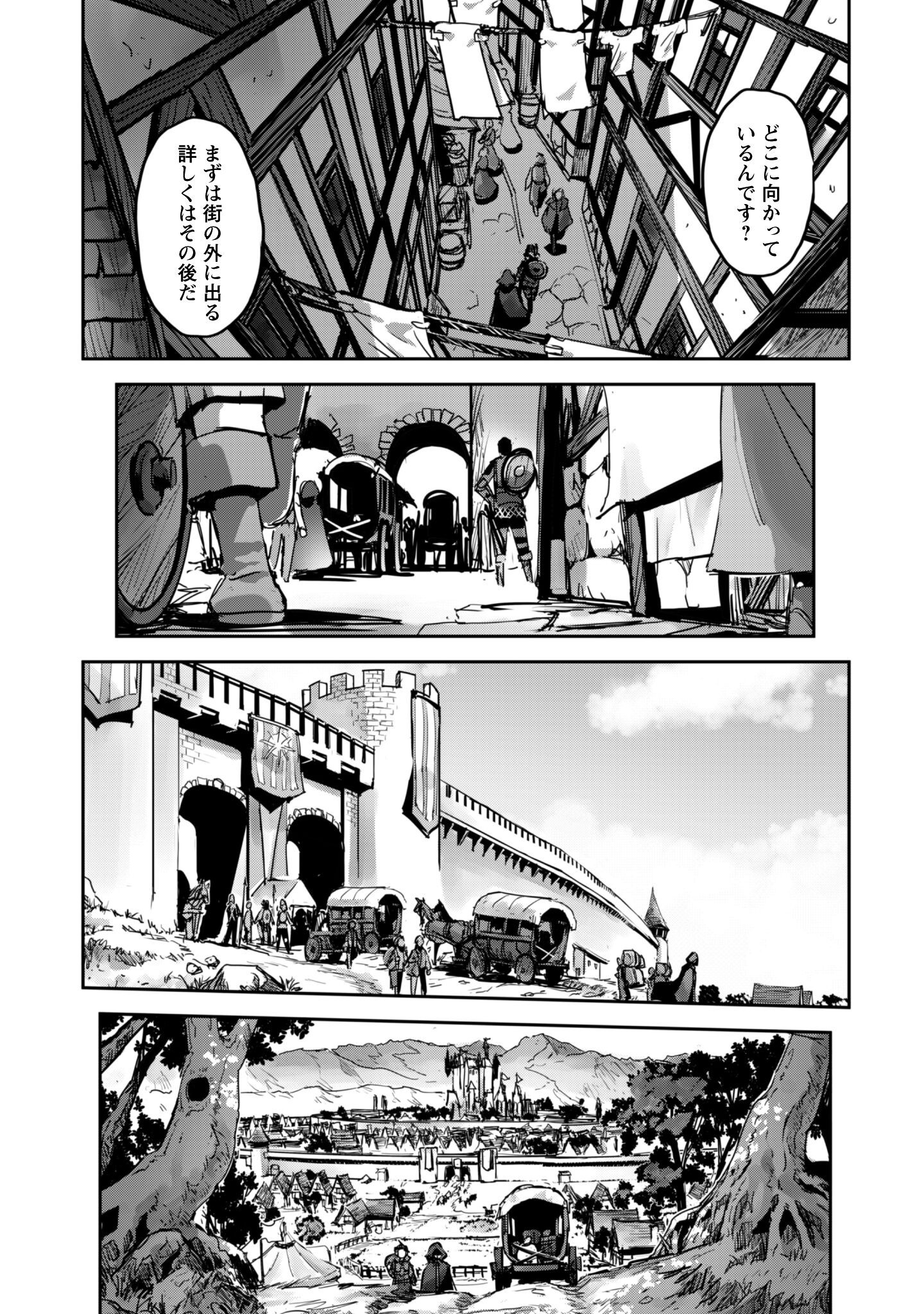 ご主人様とゆく異世界サバイバル! Chap 53 - Next Chap 54