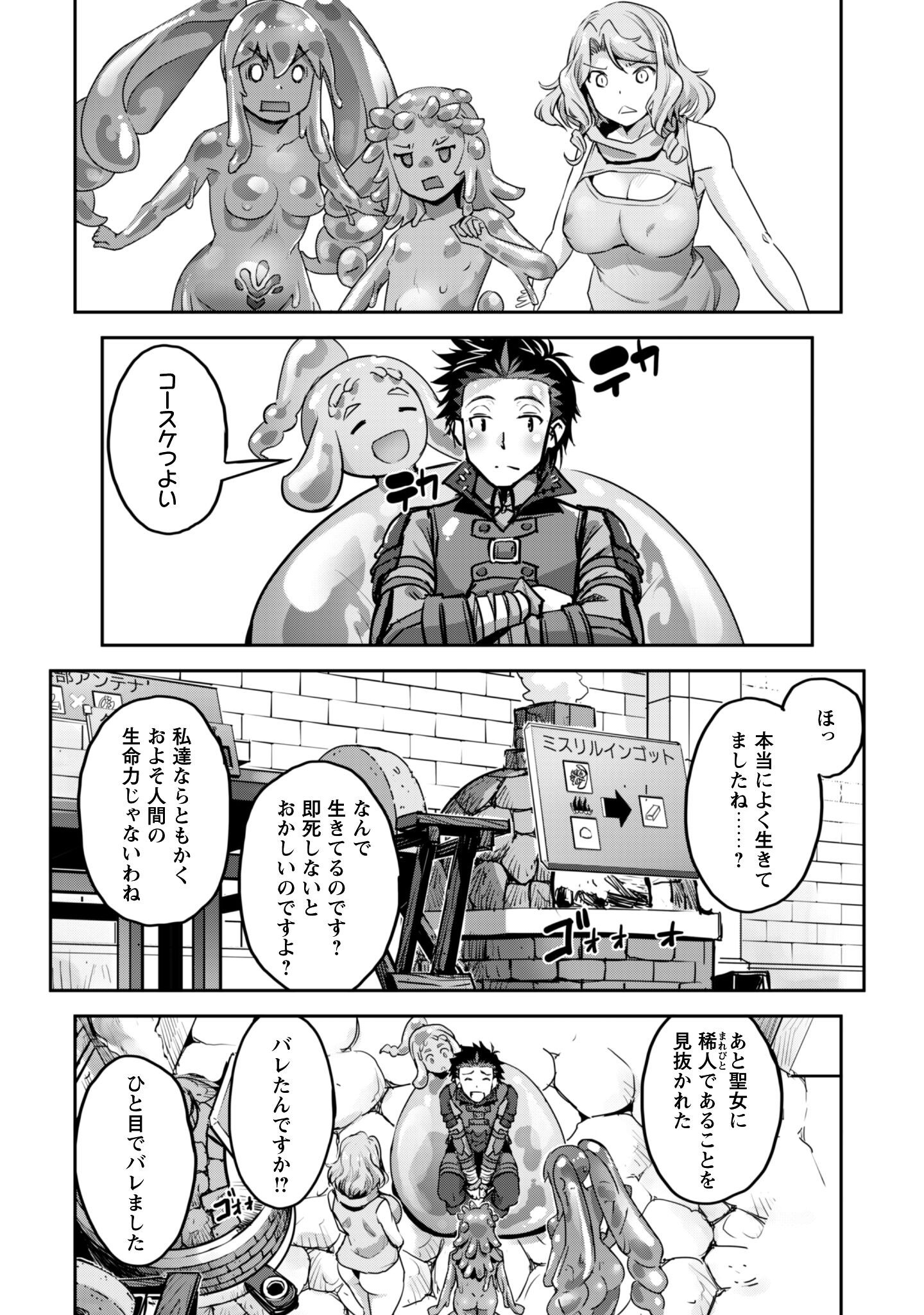 ご主人様とゆく異世界サバイバル! Chap 53 - Next Chap 54