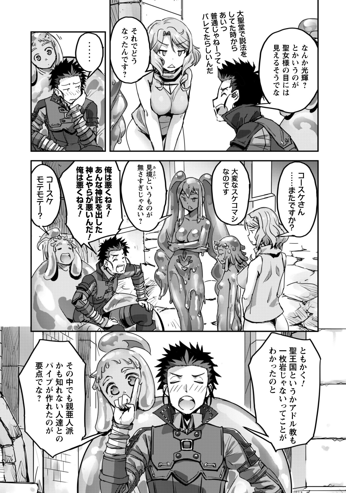 ご主人様とゆく異世界サバイバル! Chap 53 - Next Chap 54
