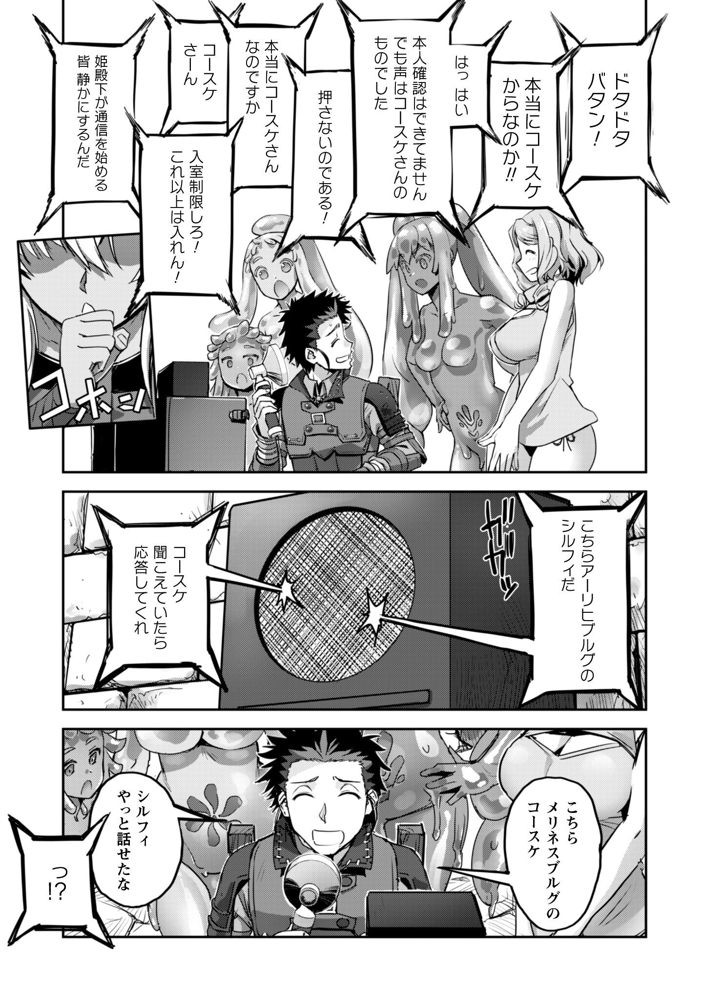 ご主人様とゆく異世界サバイバル! Chap 53 - Next Chap 54