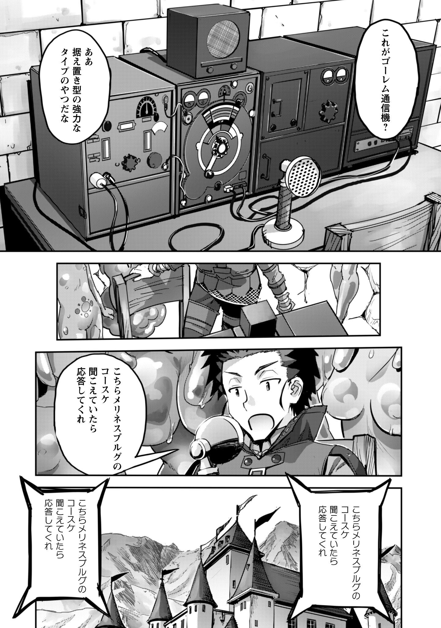 ご主人様とゆく異世界サバイバル! Chap 53 - Next Chap 54