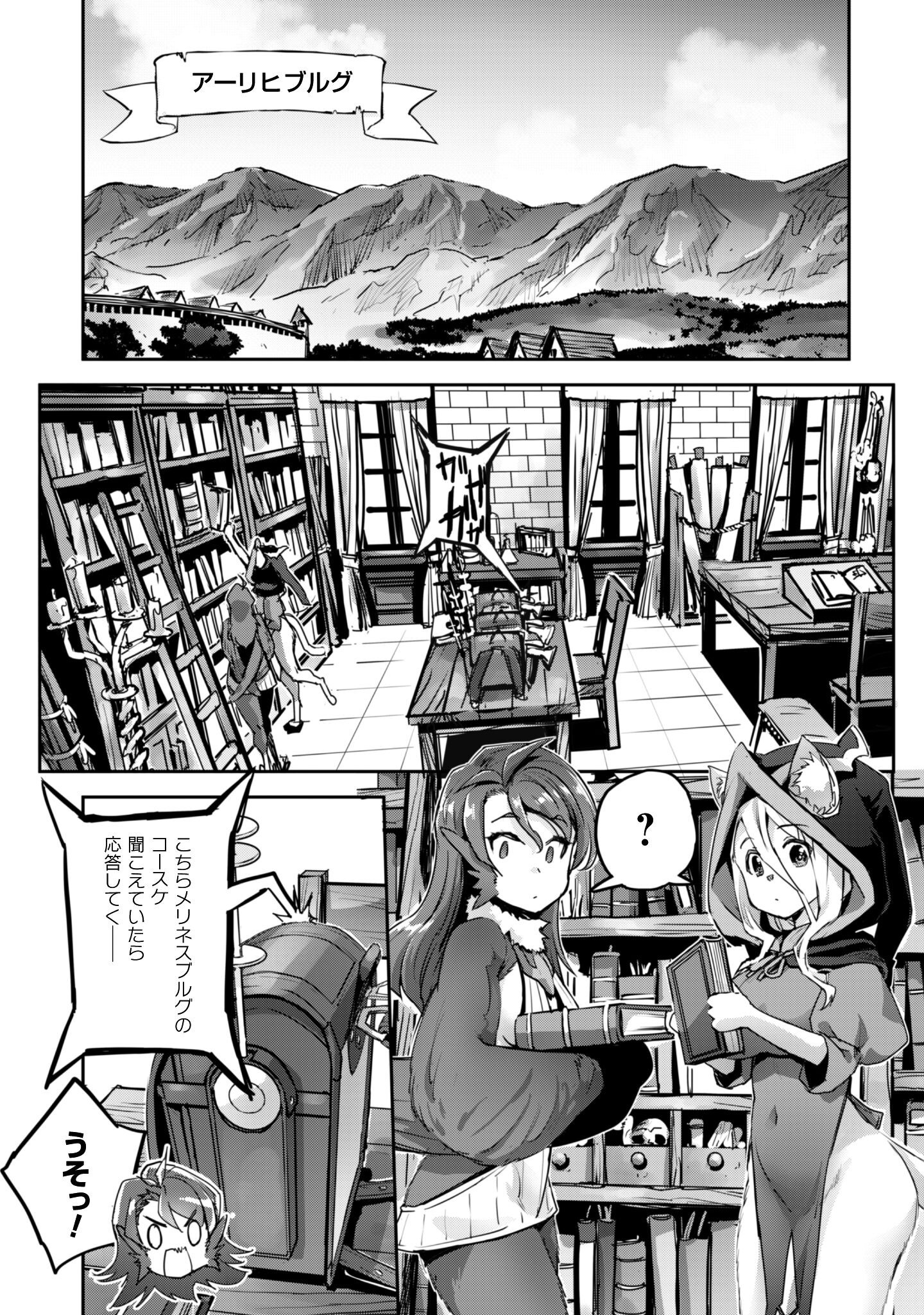 ご主人様とゆく異世界サバイバル! Chap 53 - Next Chap 54