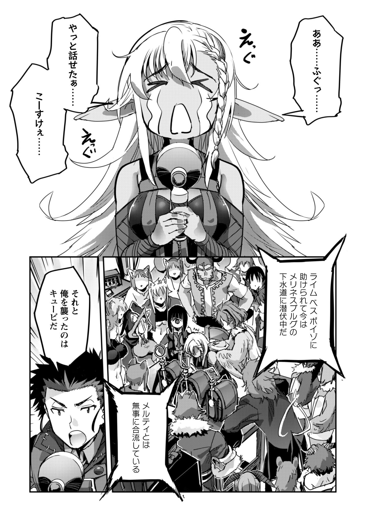 ご主人様とゆく異世界サバイバル! Chap 53 - Next Chap 54