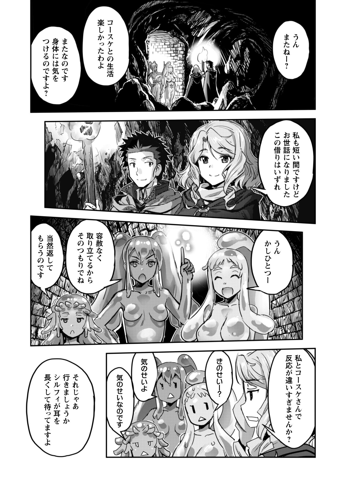 ご主人様とゆく異世界サバイバル! Chap 53 - Next Chap 54
